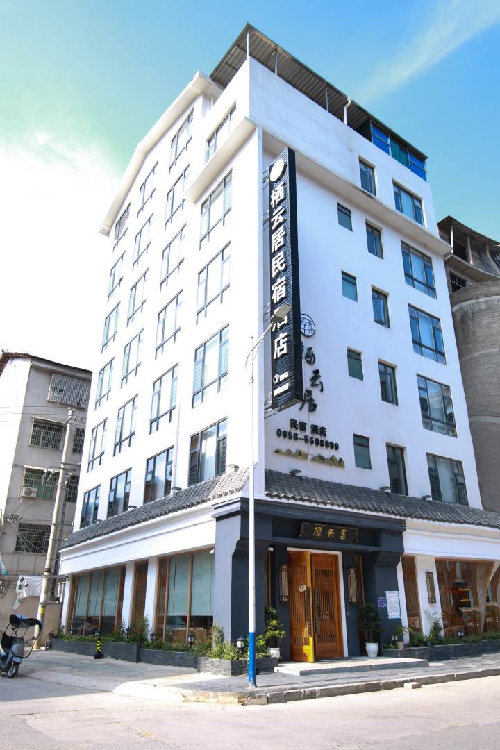 栖云居民宿酒店