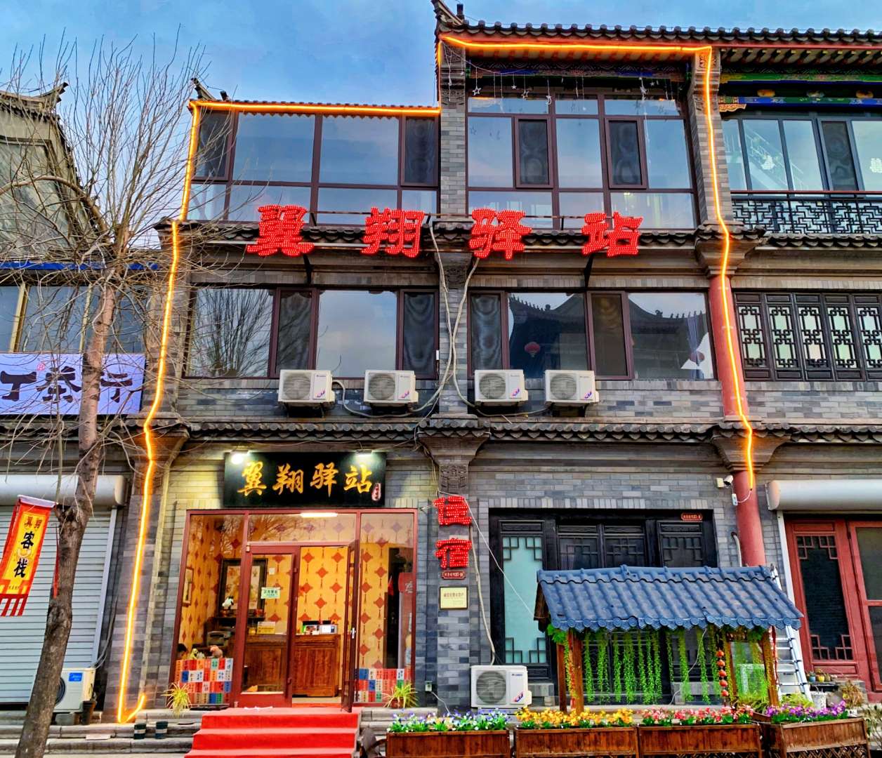 滦县翼翔驿站