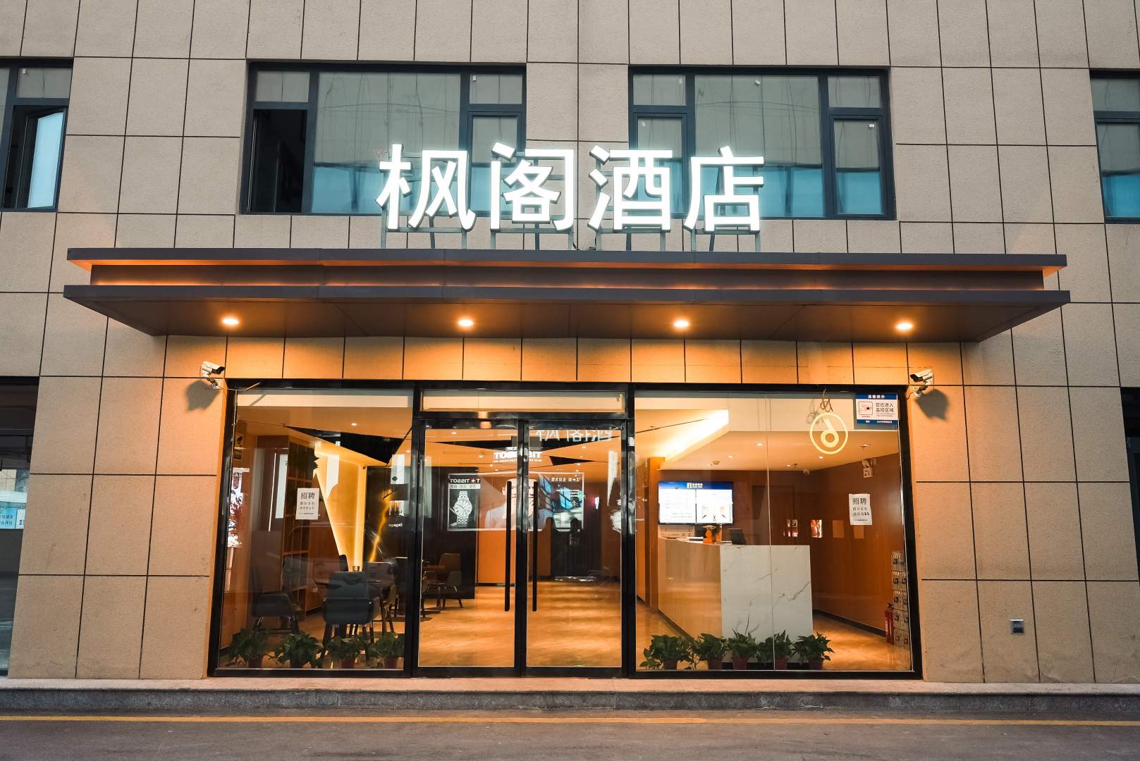 枫阁酒店(冠百购物中心店)