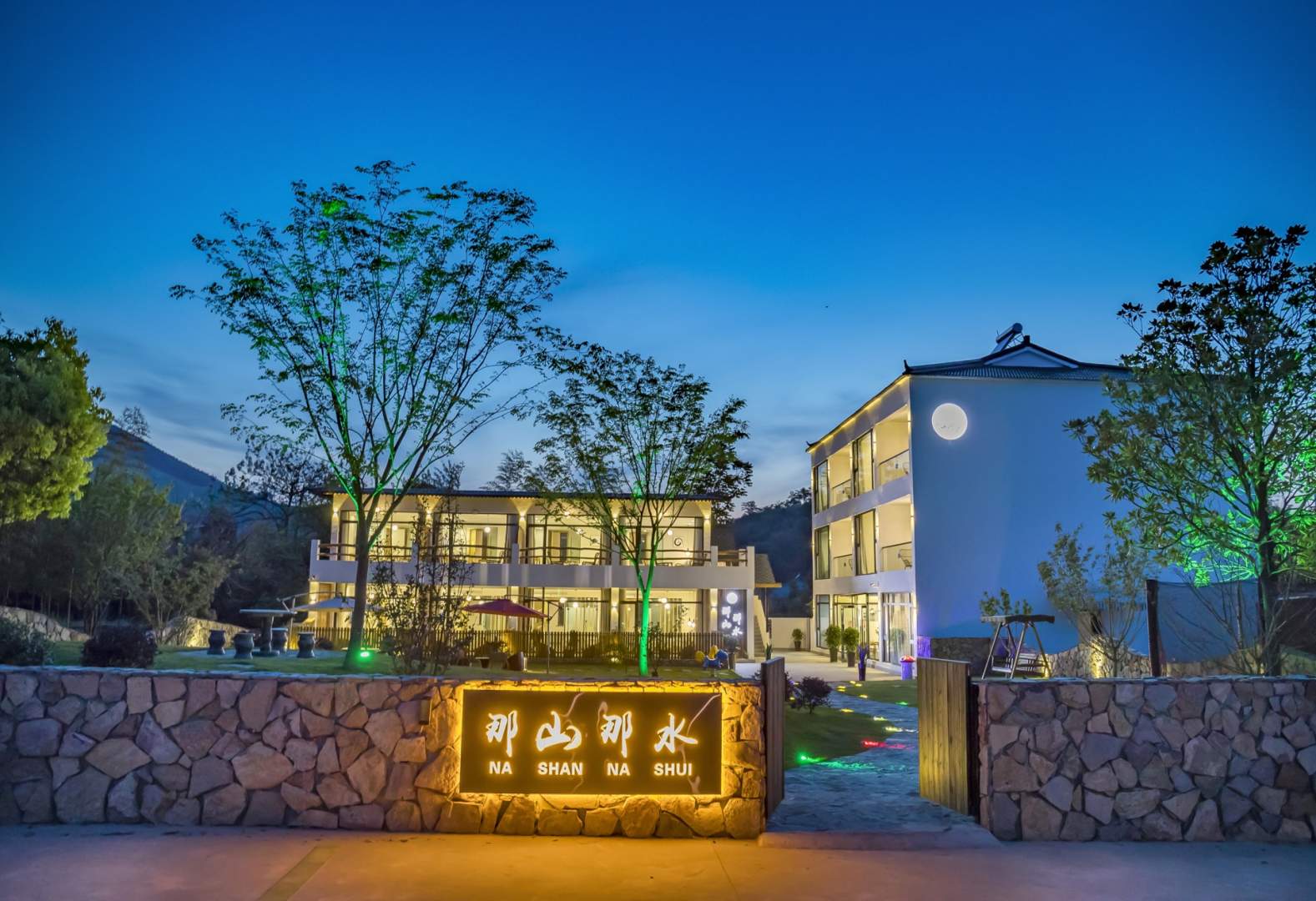 溧阳那山那水民宿