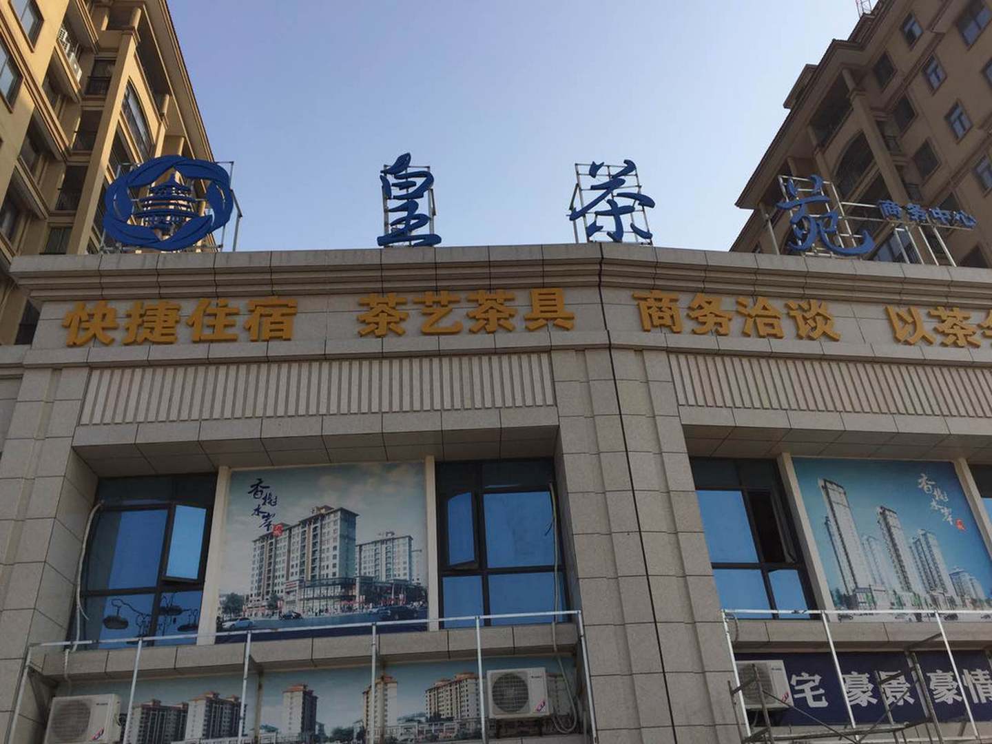 广水皇茶苑酒店