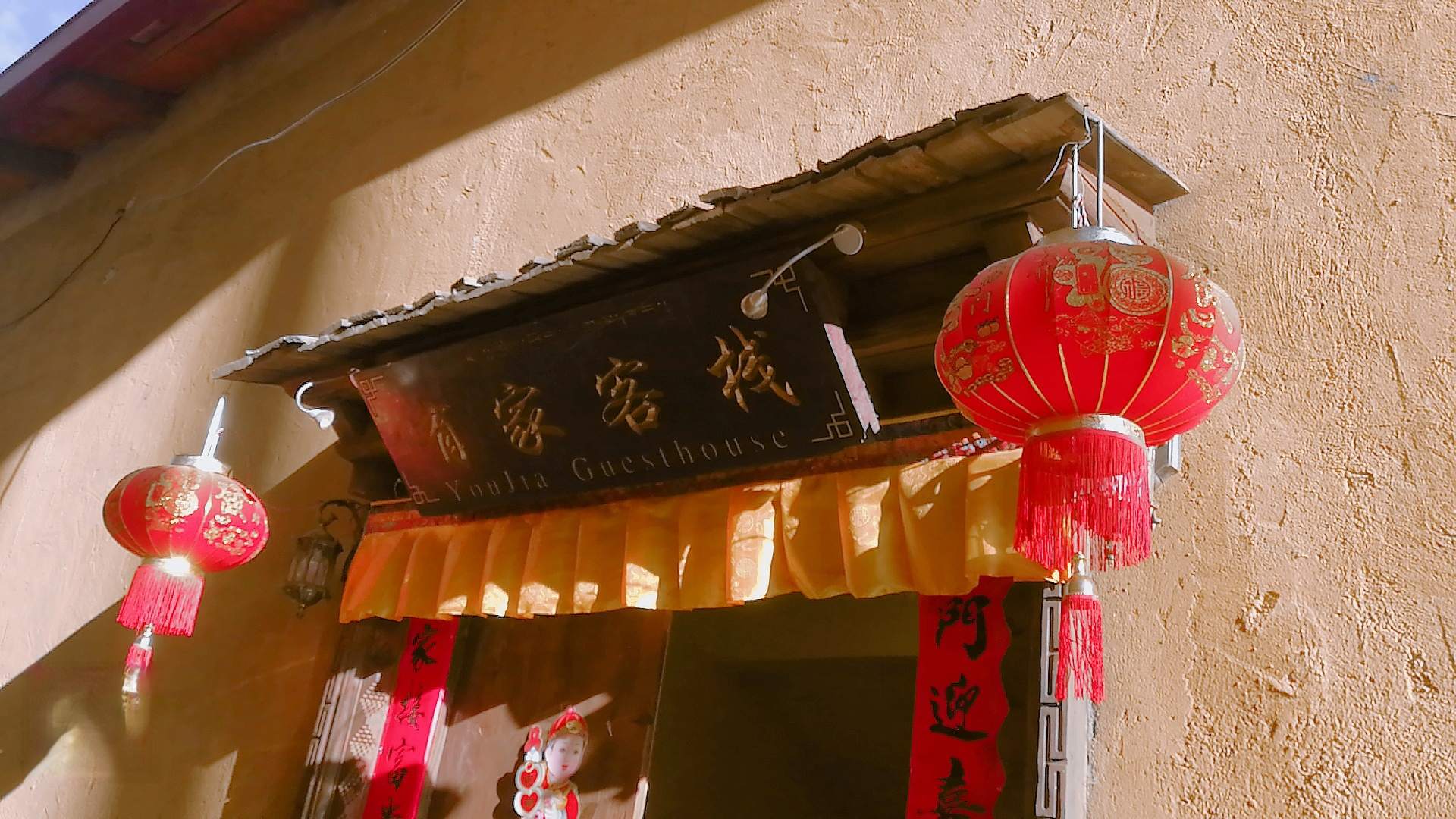 香格里拉有家客栈(步行街)
