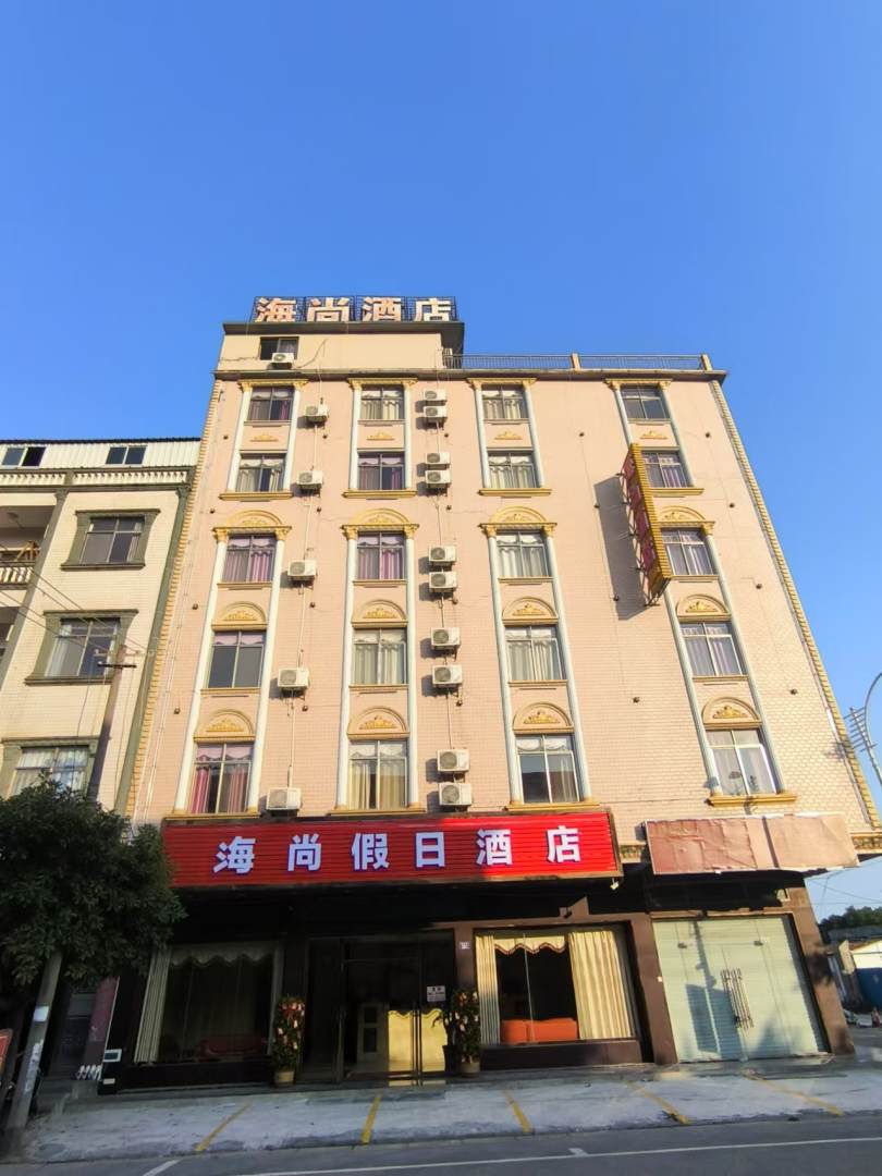 防城港海尚假日酒店(企沙镇海鲜市场店)