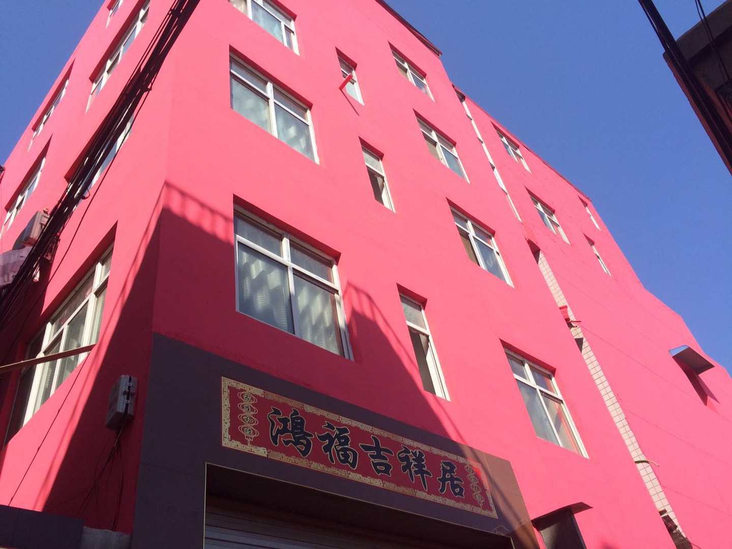 兴华旅馆