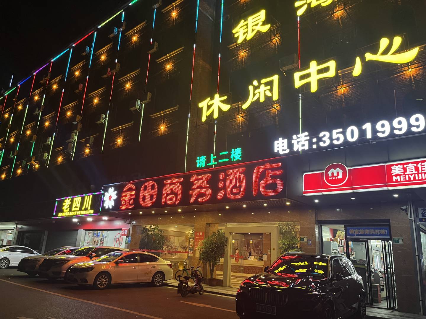 远市清金田商务酒店