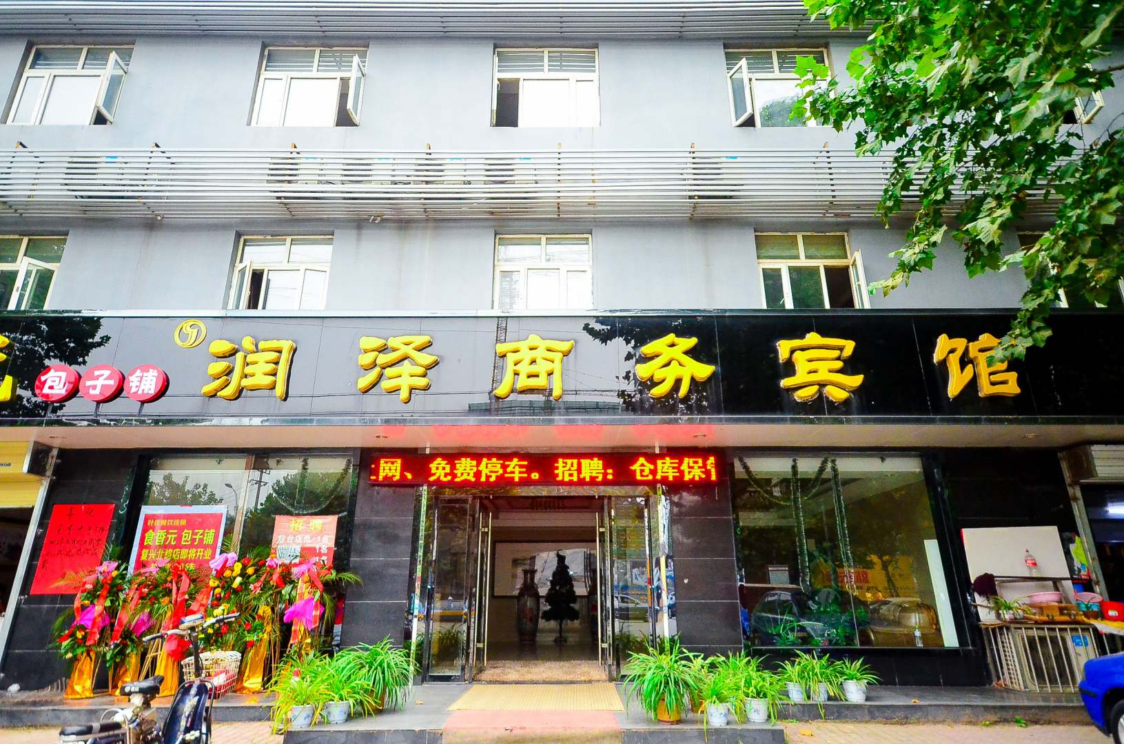 润泽商务宾馆(复兴北路店)