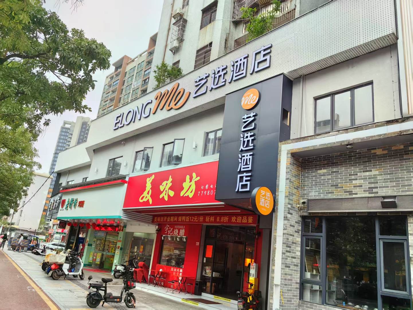 艺选酒店(珠海艺术学院店)