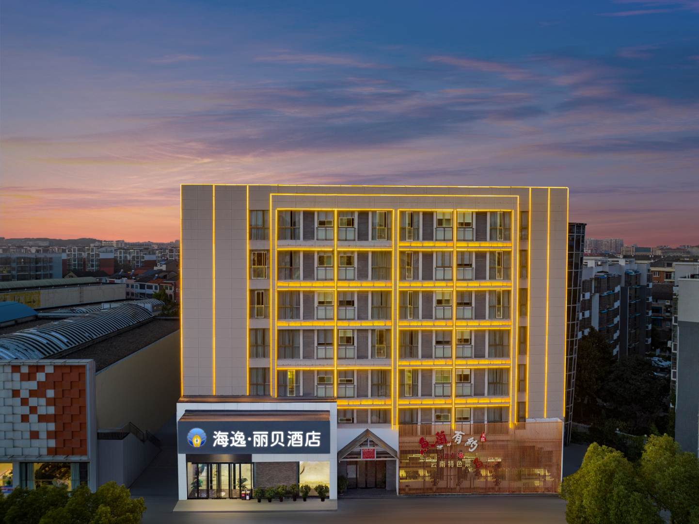 海逸·丽贝酒店(当阳汽车客运站店)