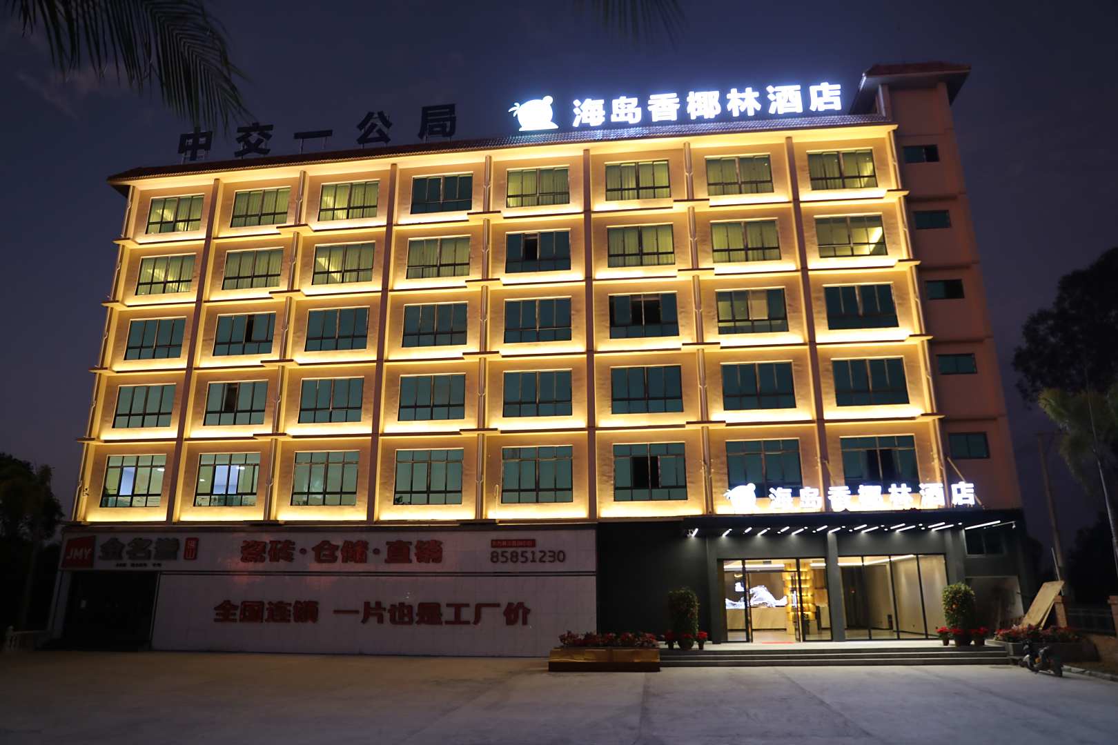 海岛香椰林酒店(莺歌海盐场店)