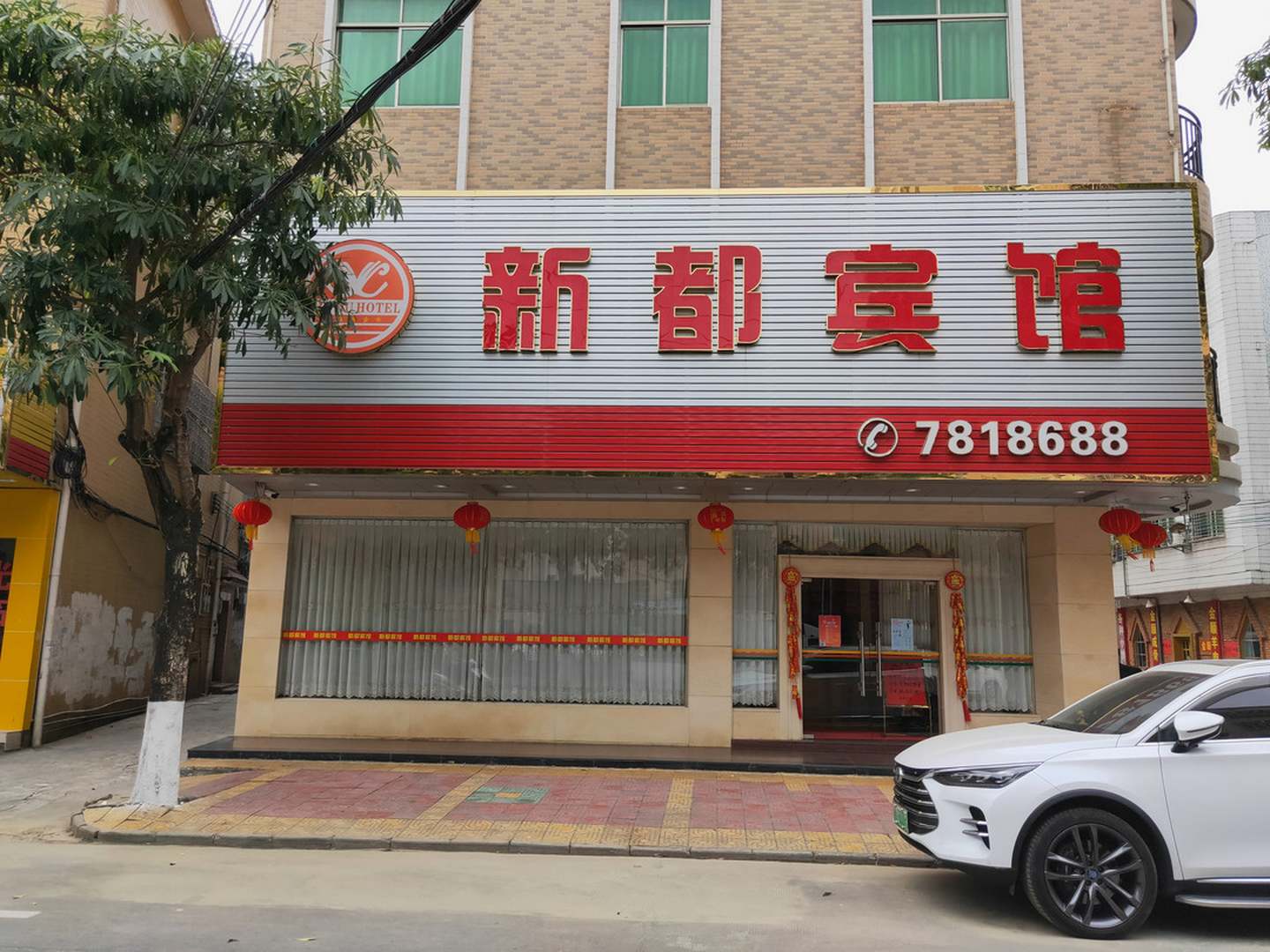紫金新都旅馆