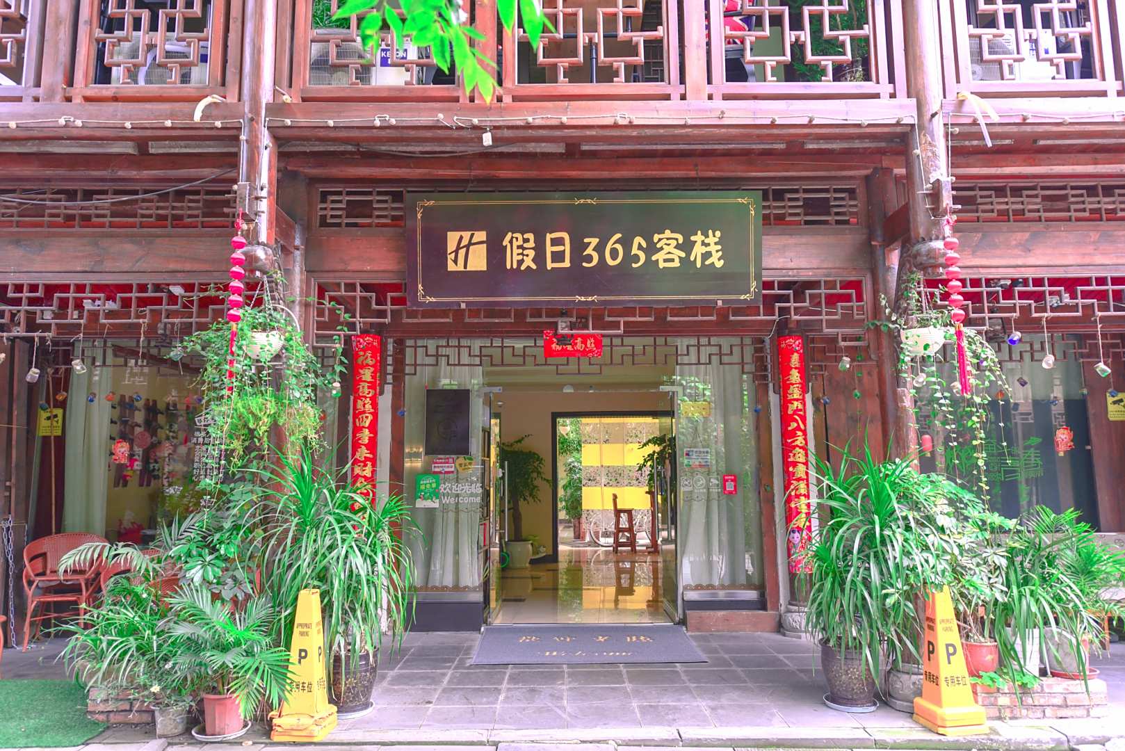 崇州假日365客栈(街子古镇店)