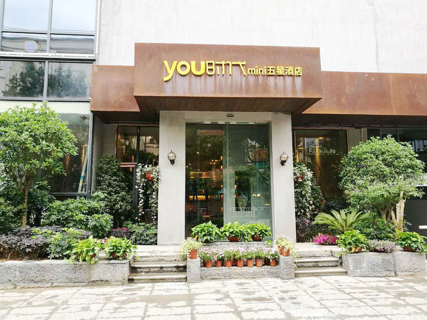 YOU时代MINI五星酒店(兴义馆)