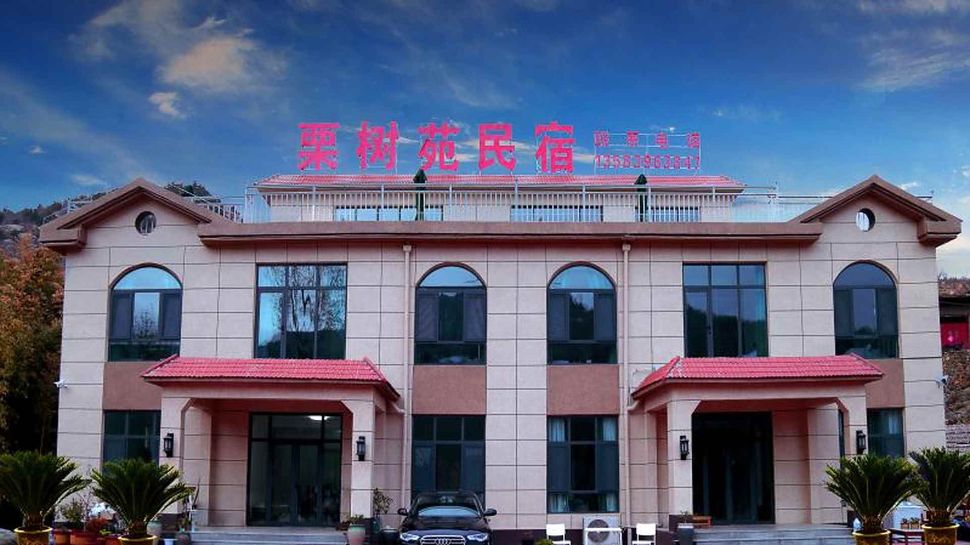 蒙阴栗树苑民宿