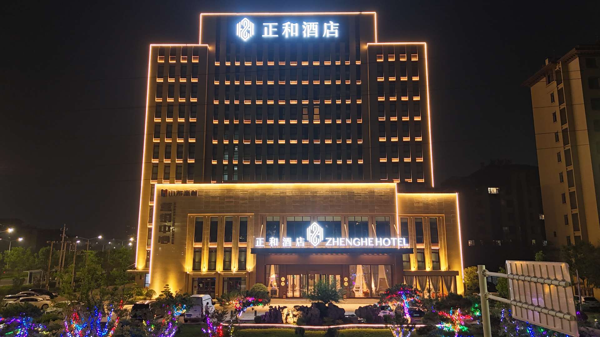 潍坊正和酒店(歌尔光电园店)