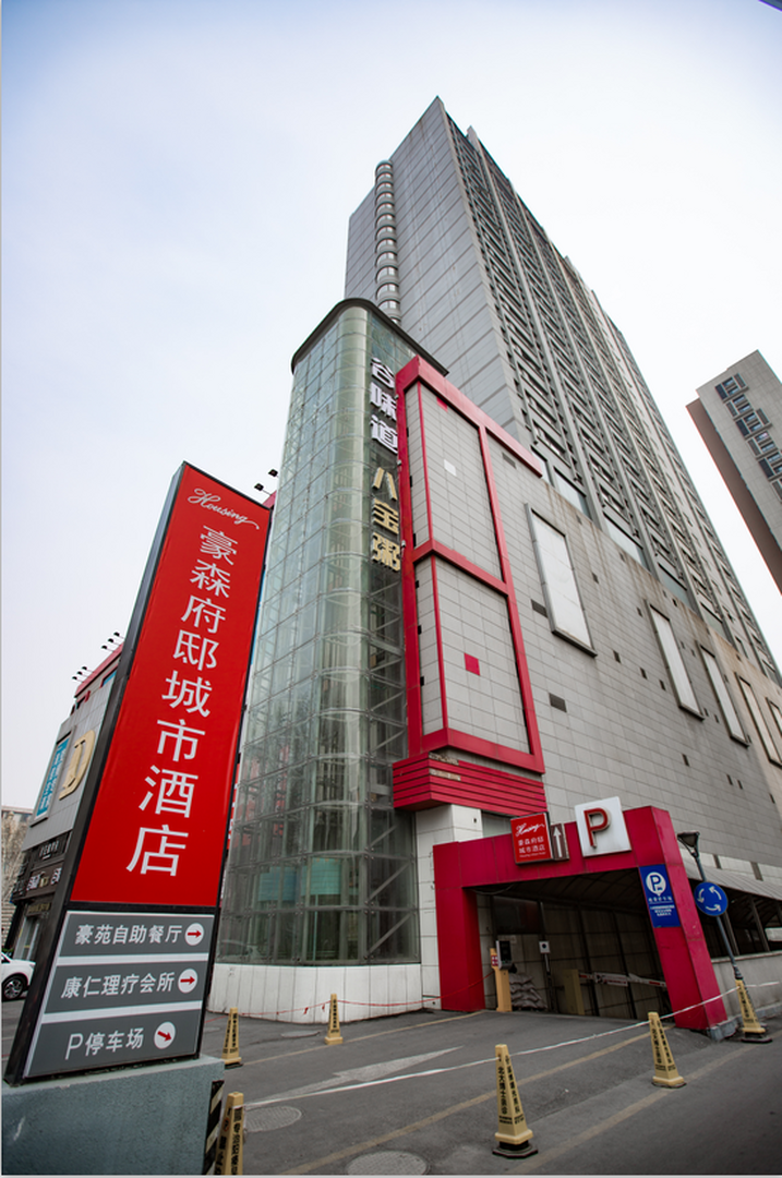 豪森府邸城市酒店