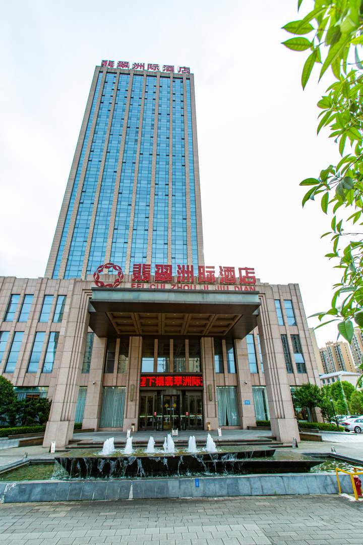 翡翠洲际酒店(抚州财富广场店)