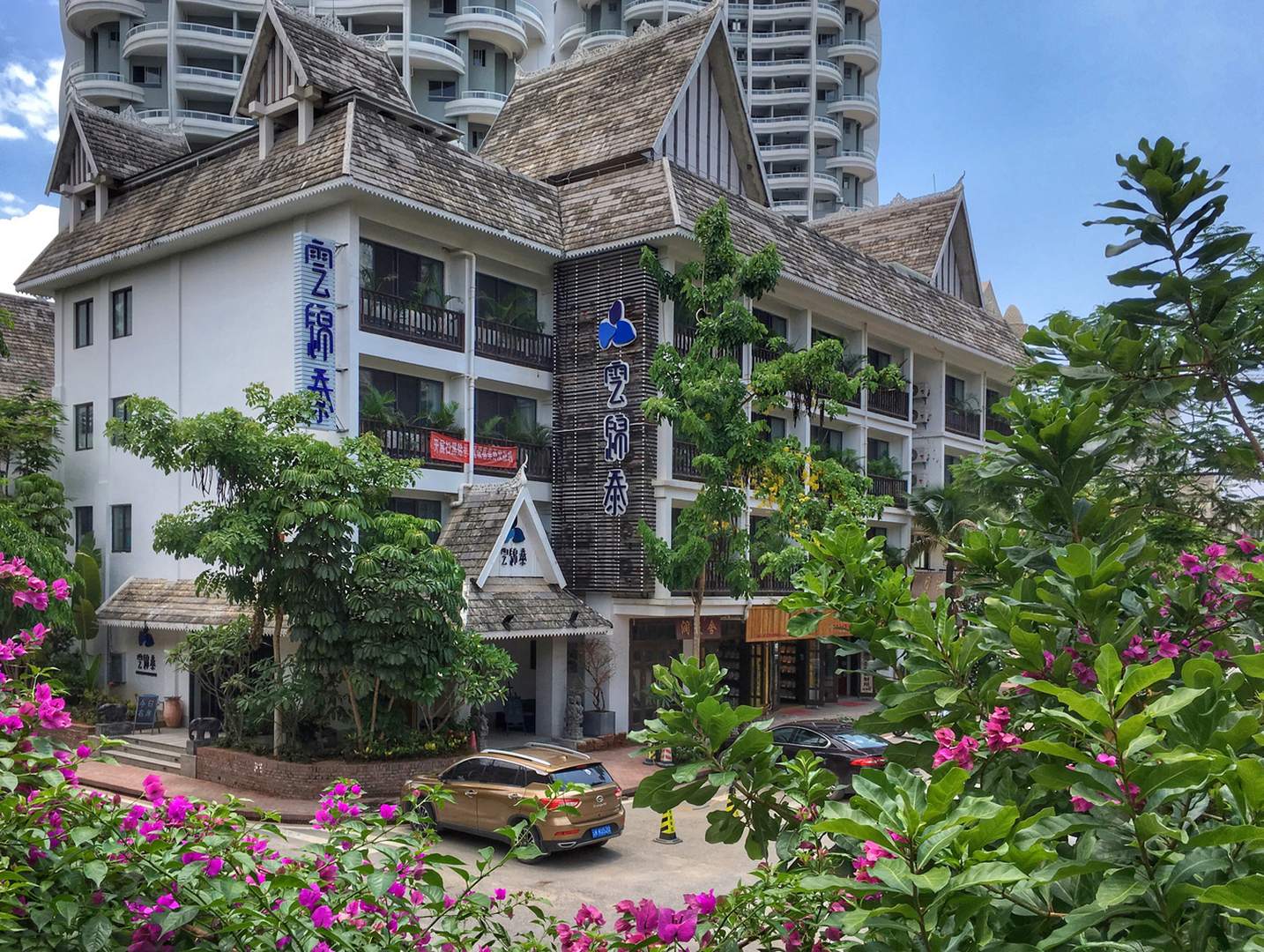 西双版纳景洪云锦泰度假酒店(告庄星光夜市店)