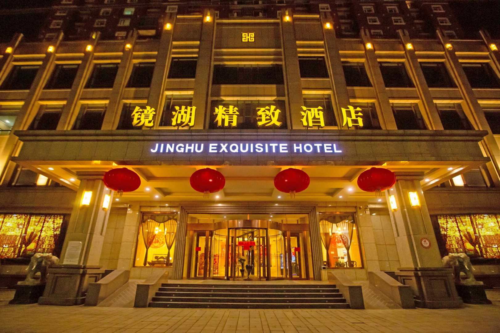营口镜湖精致酒店