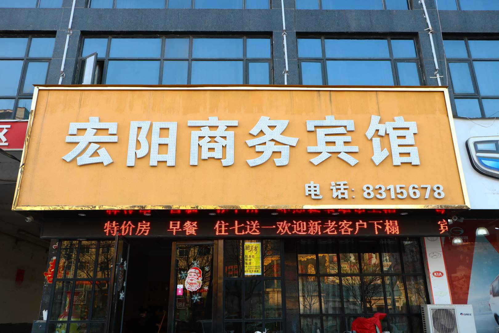 太和宏阳商务病馆