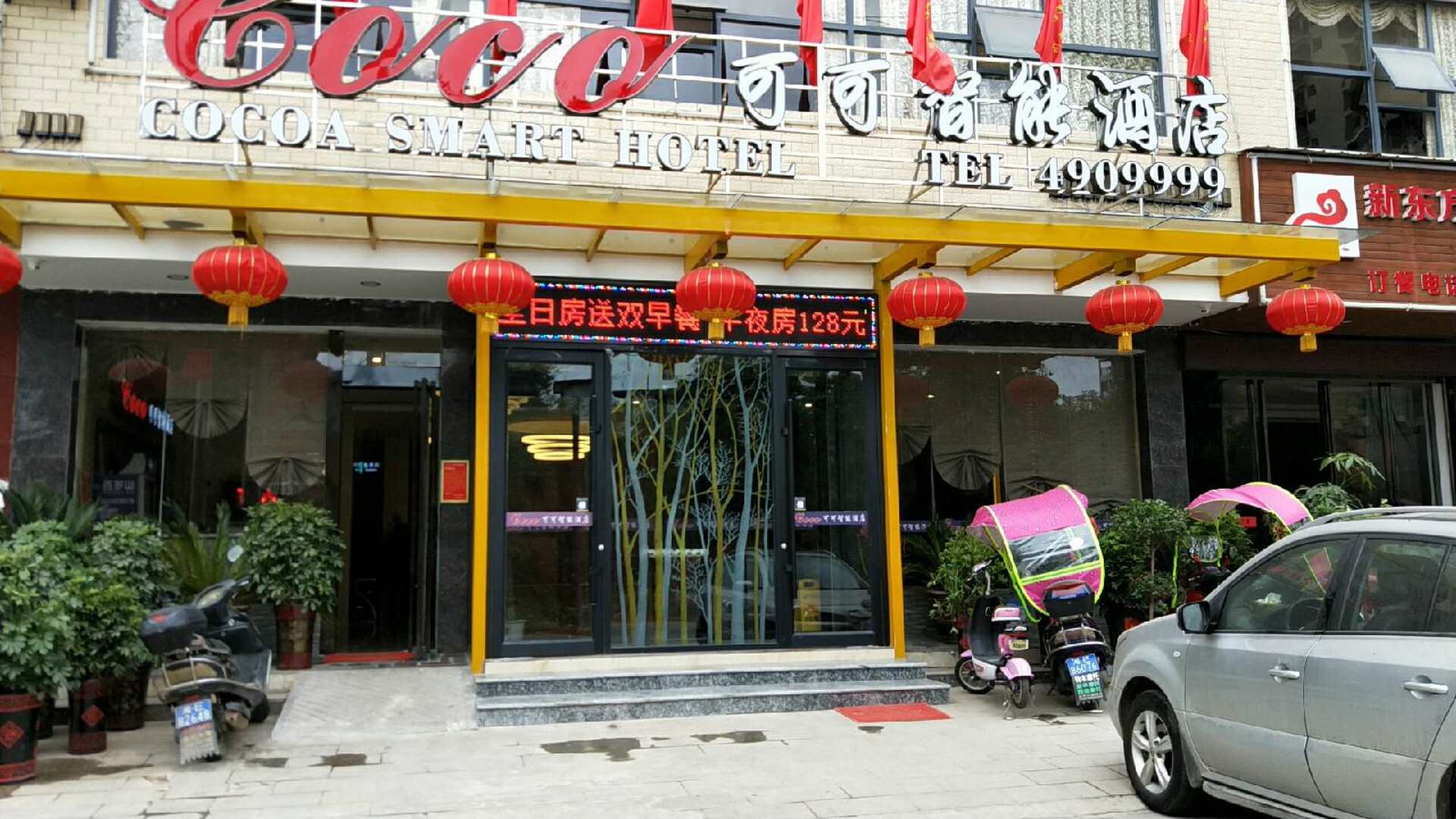新宁可可智能酒店