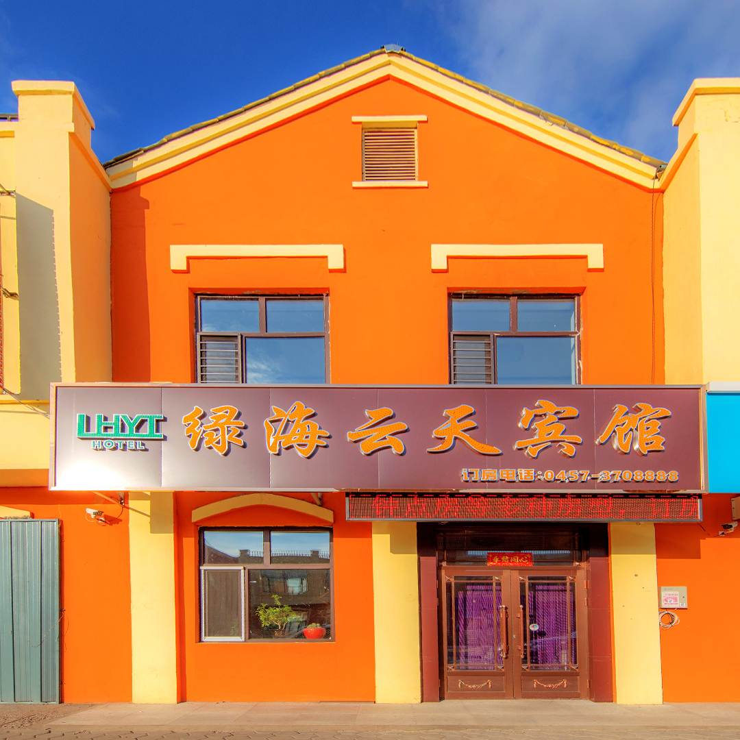 塔河绿海云天宾馆
