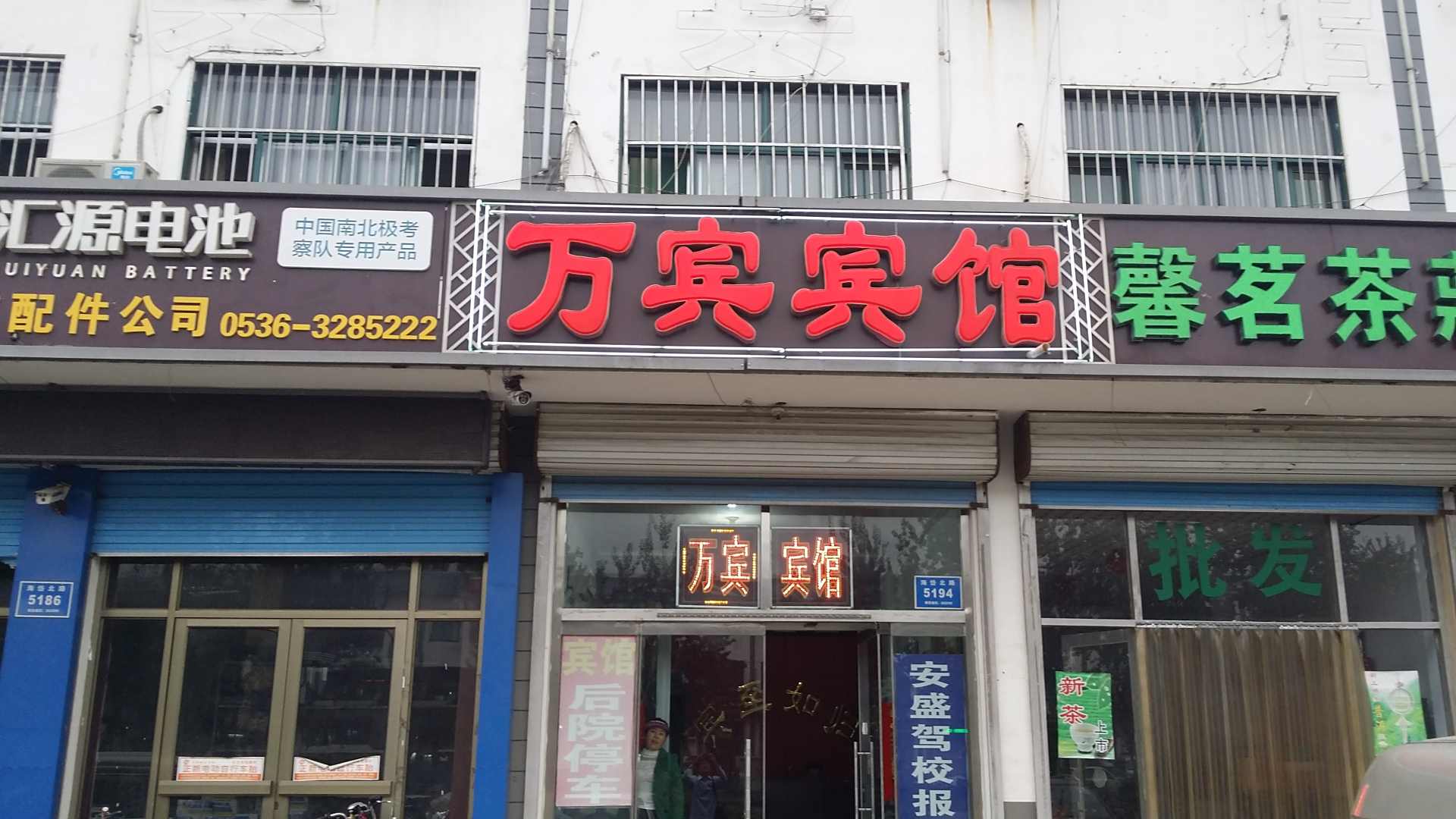 青州万宾宾馆