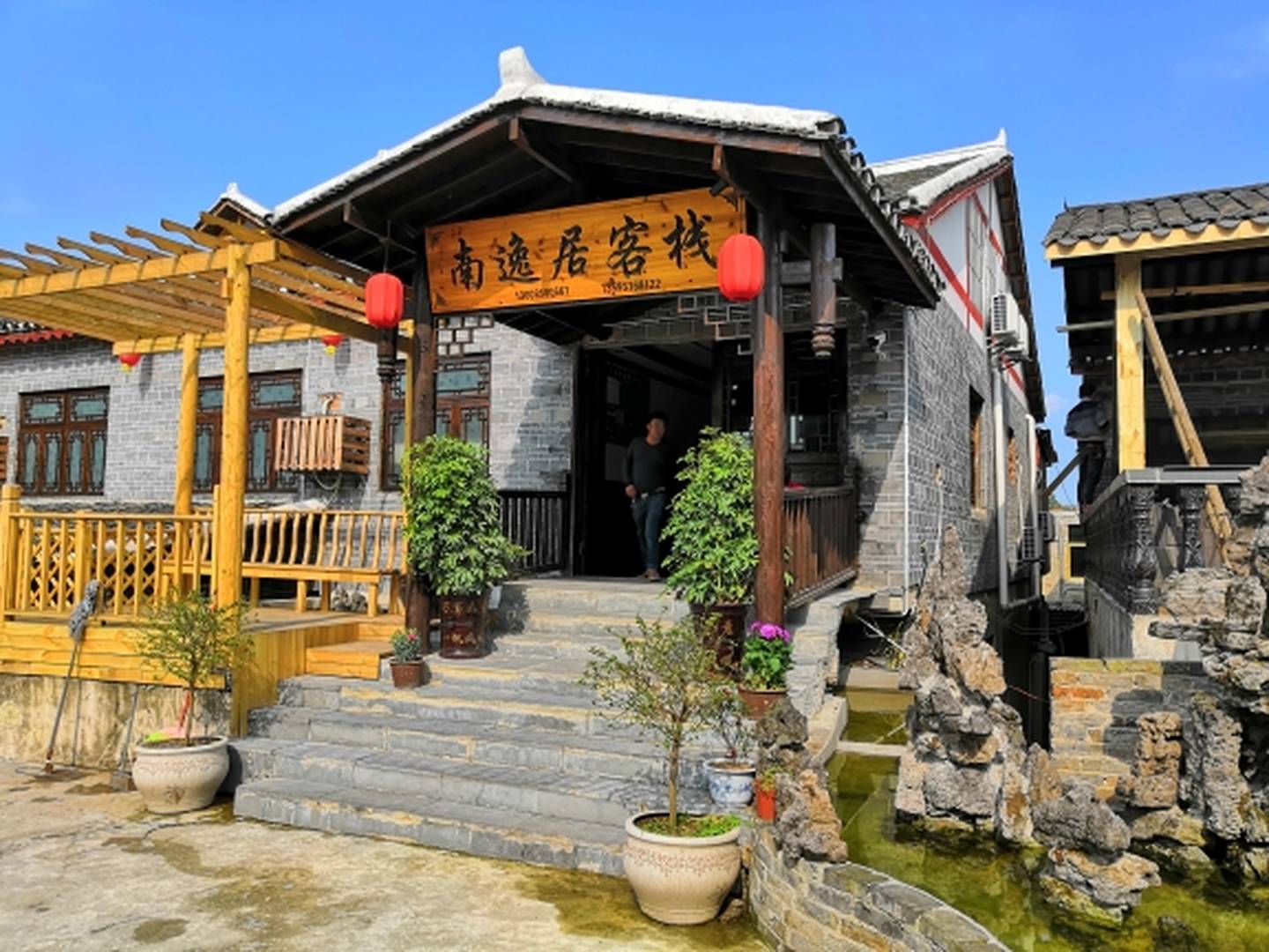 南逸居客栈