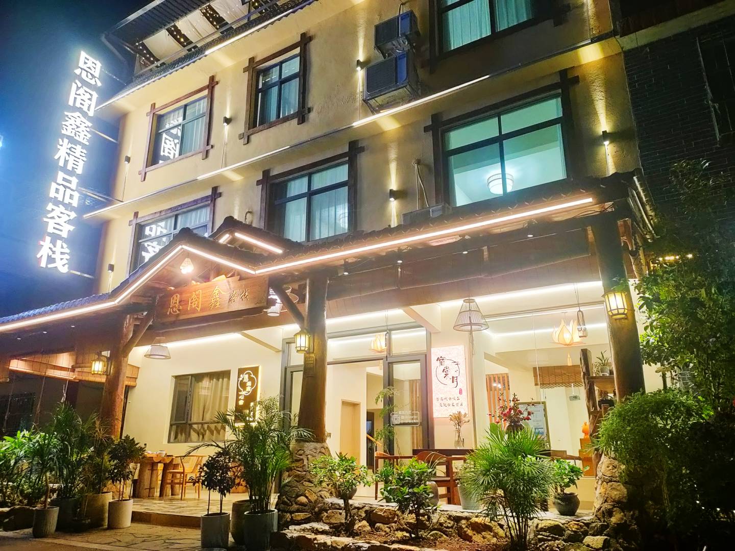 恩阁鑫精品客栈(丹霞山景区店)