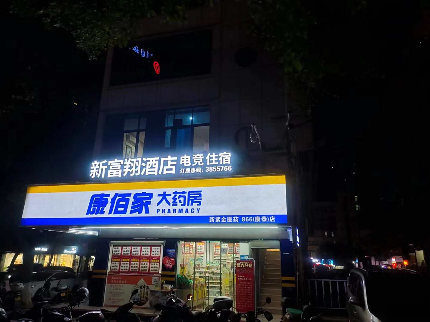 富翔宾馆(南门广场店)