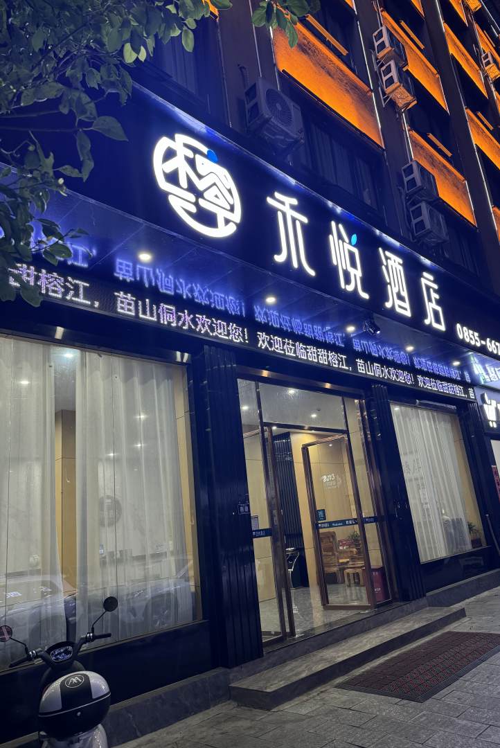 宜尚洒店(滨江一号店)