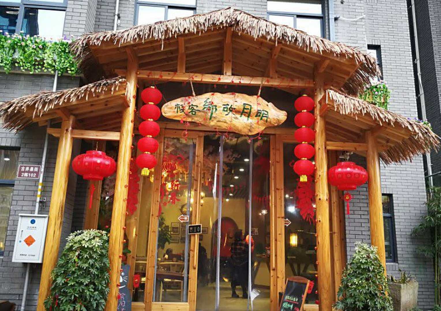宜春明月故乡客栈