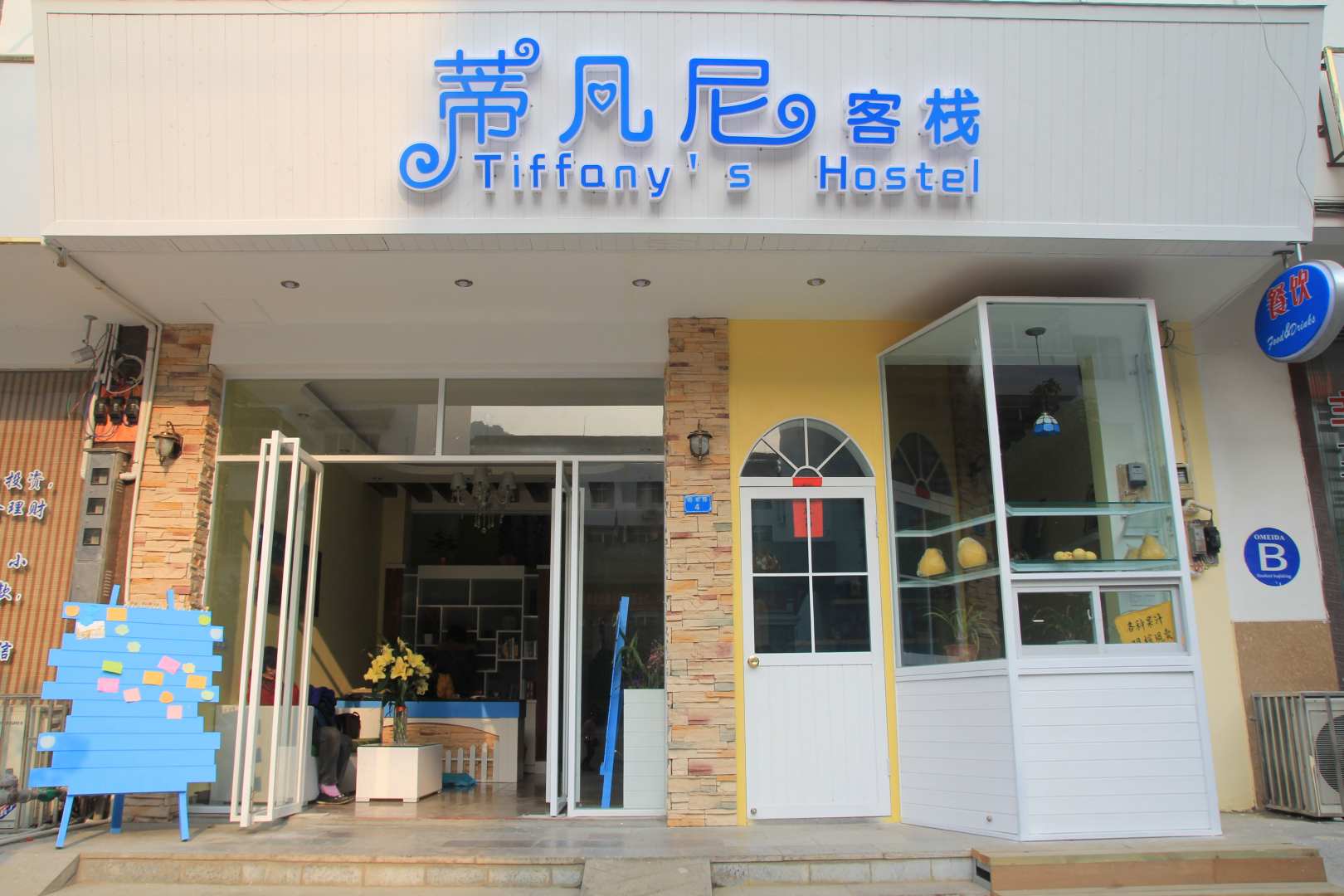 蒂凡尼(将军路店)
