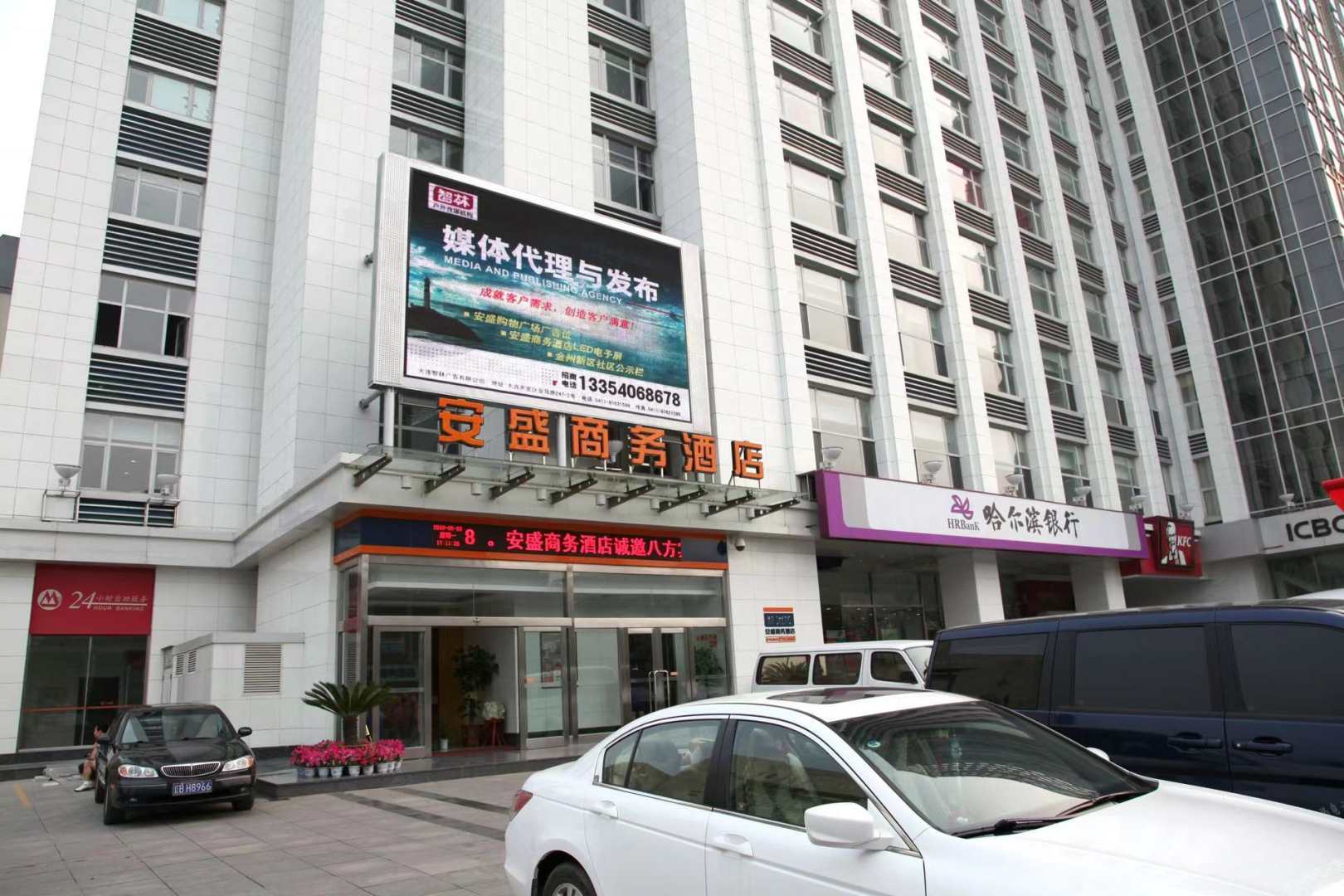 安盛商务酒店