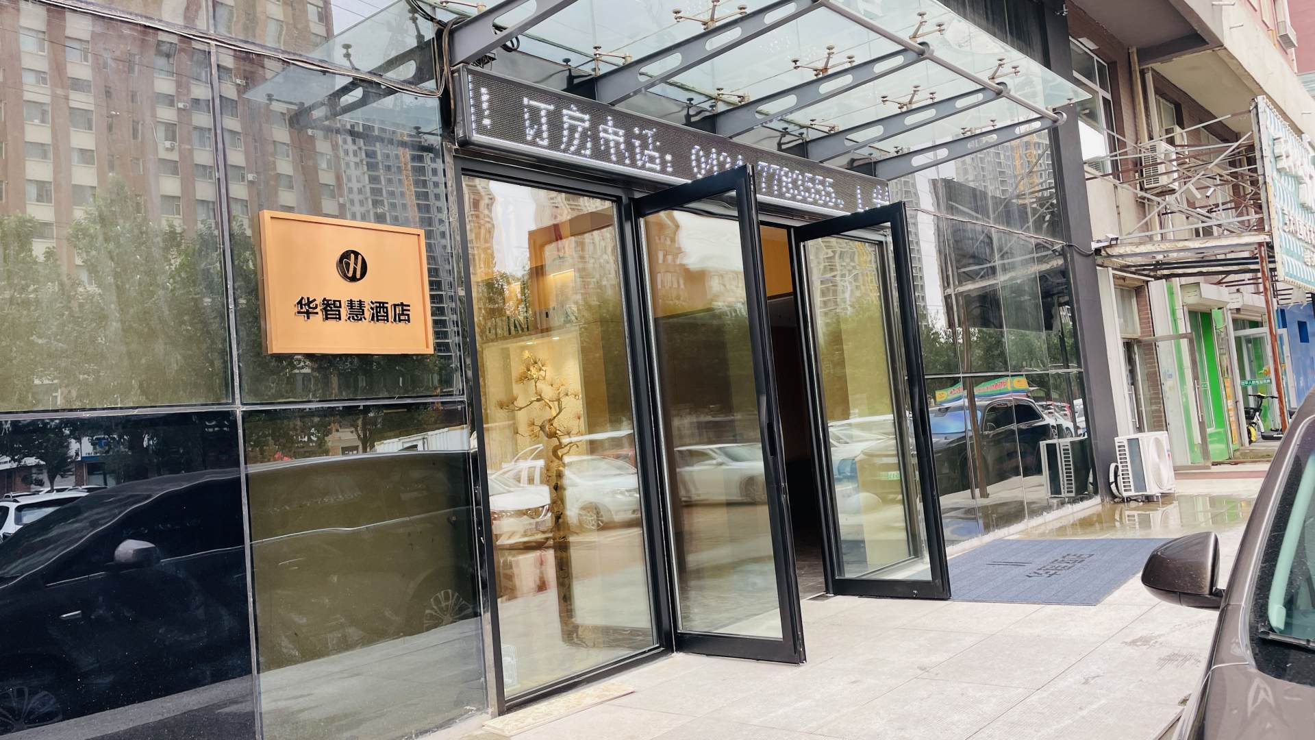 华程智慧酒店(四平万达广场店)