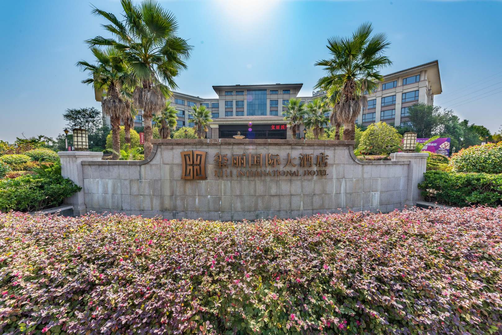 红安玺丽国际大酒店