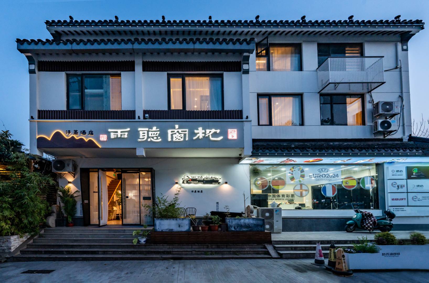 枕窗听雨客栈(拙政园店)