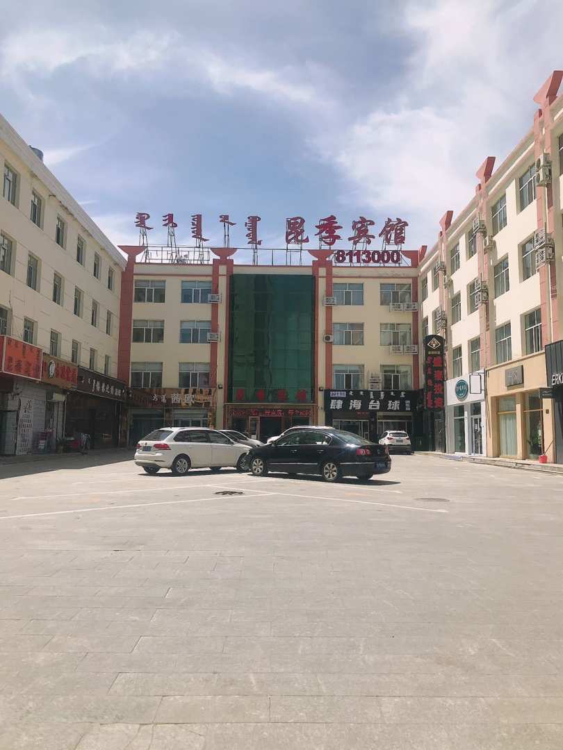 锡林浩特昆季宾馆