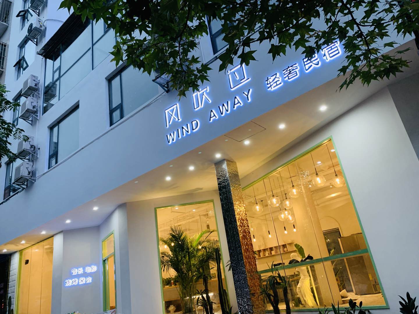 风吹过轻奢民宿(资兴东江湖景区店)