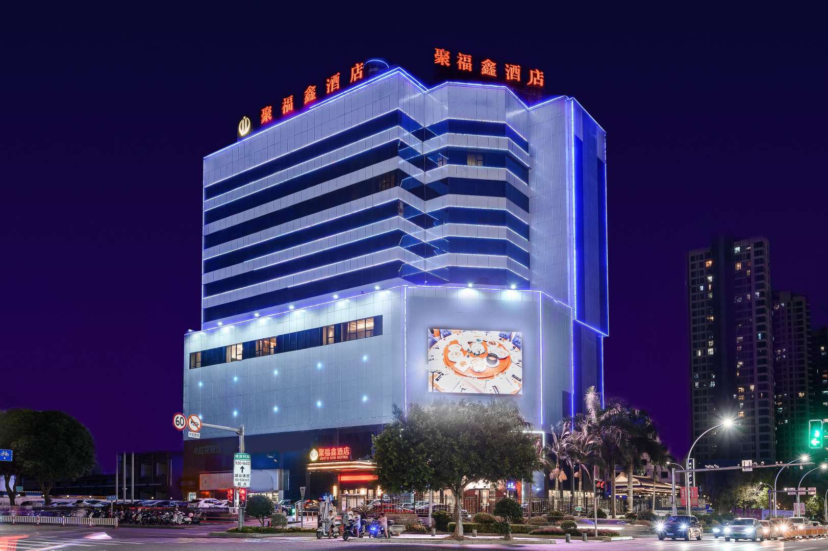 聚福鑫酒店