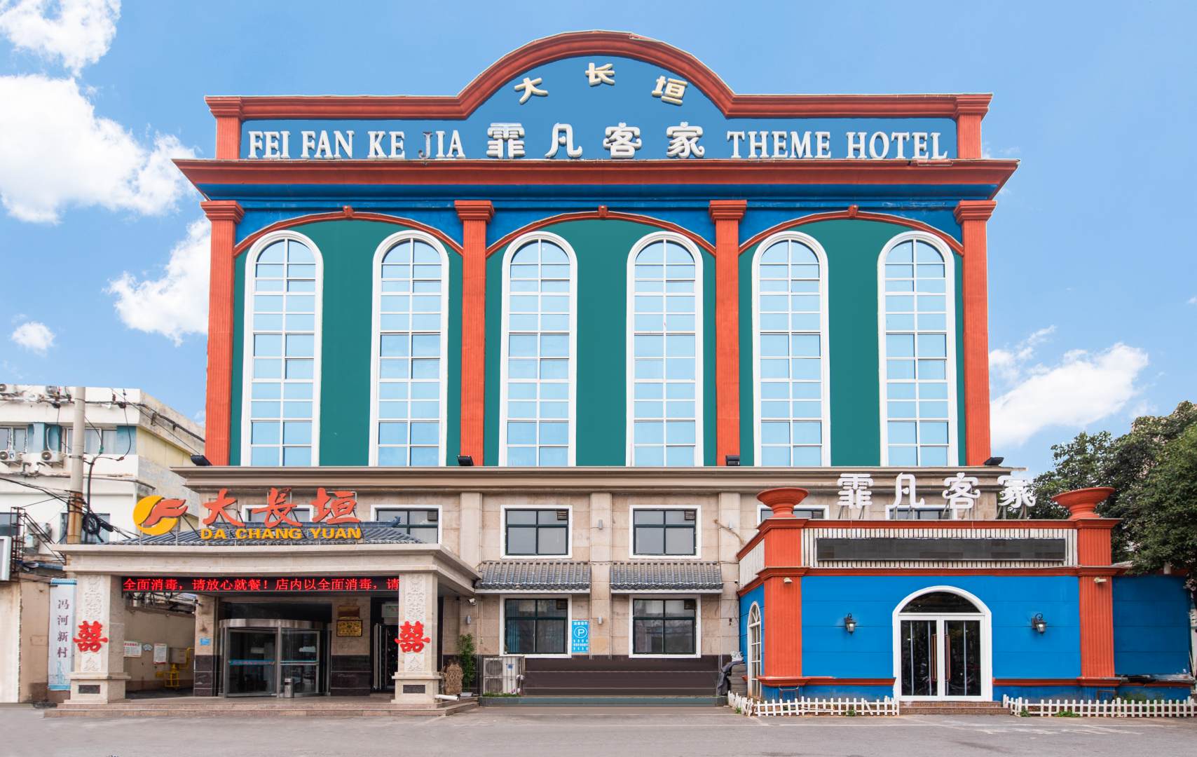 焦作霏凡客家主题酒店解放路店(焦作解放路店)