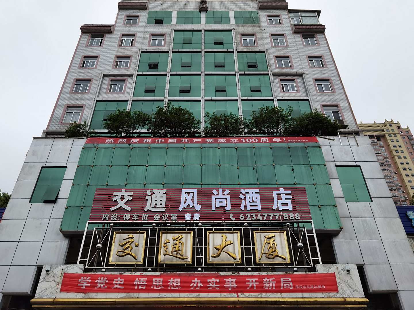 邵武交通风尚酒店