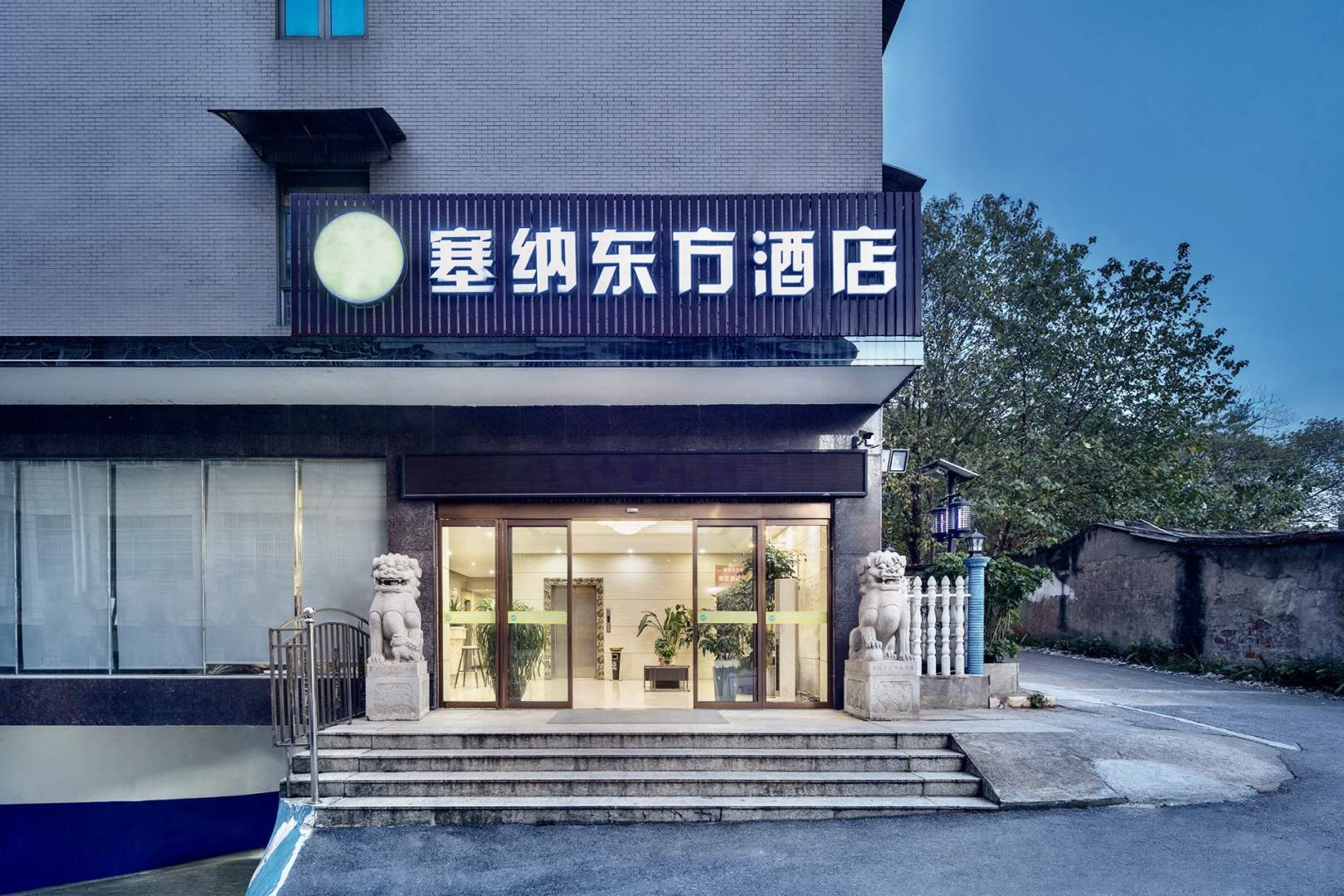 长沙塞纳东方酒店