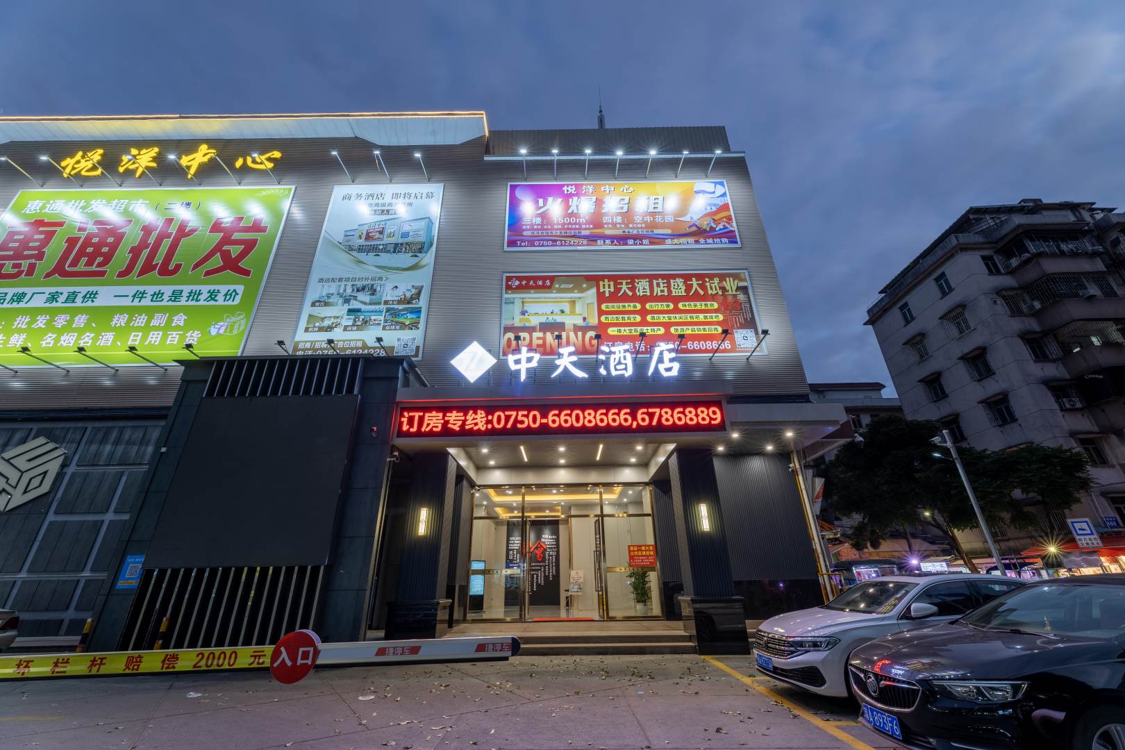 中天酒店