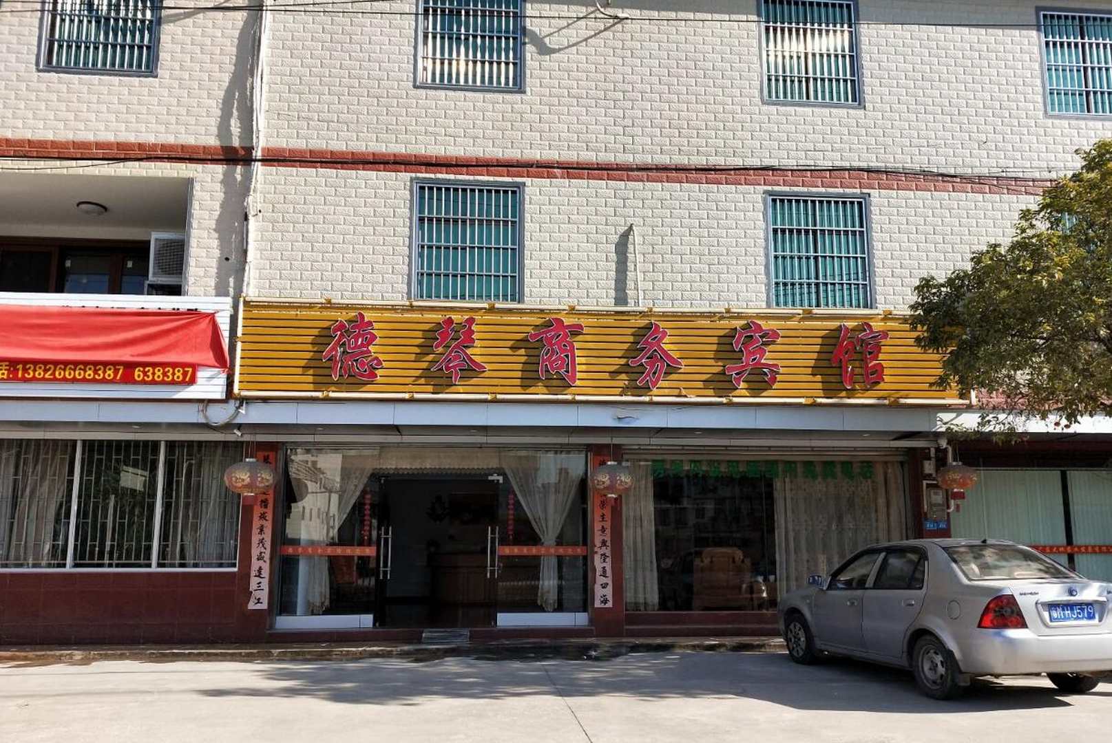 五华德琴商务宾馆