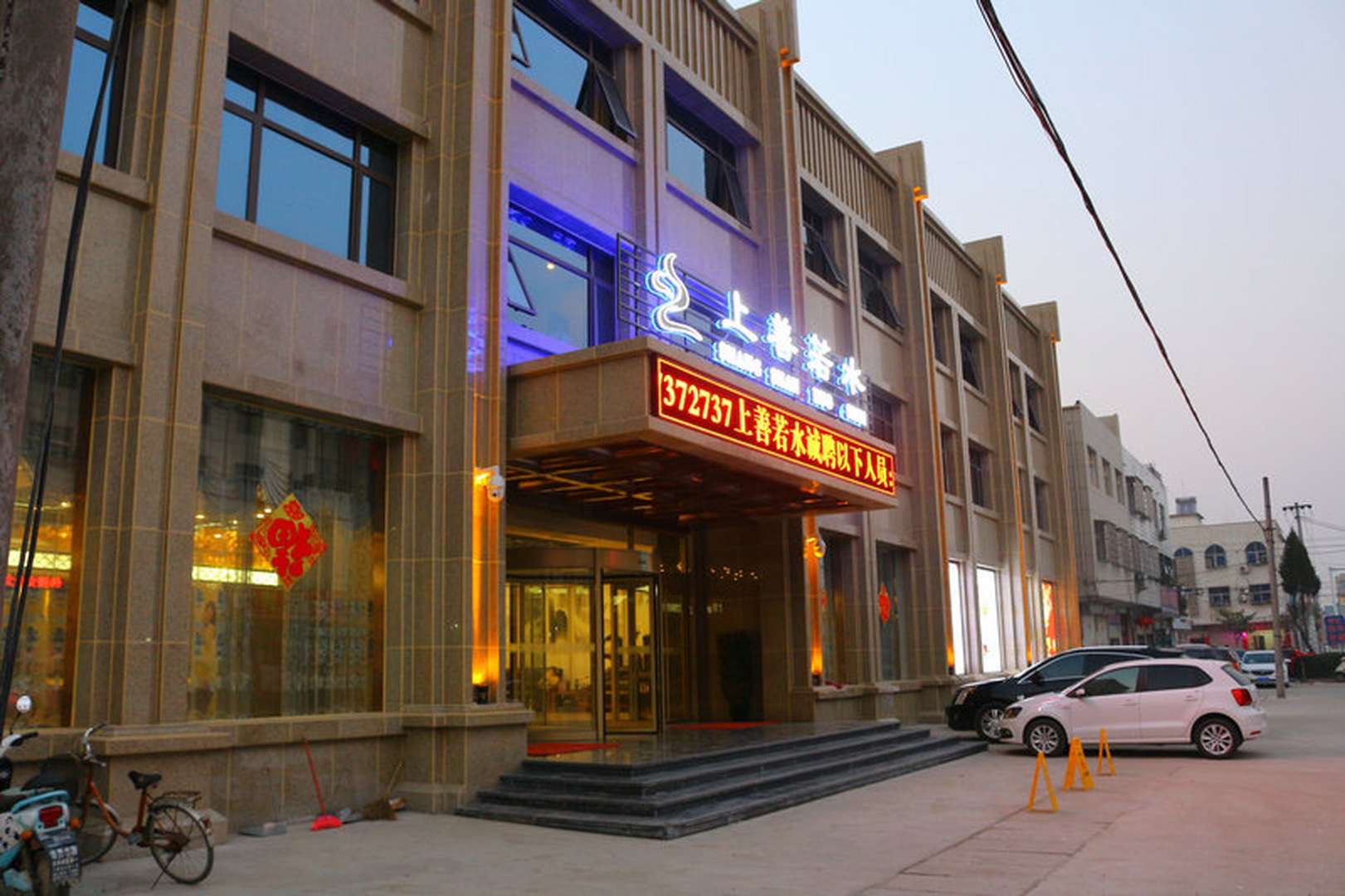 上善若水商务宾馆(正义街淮河公园店)