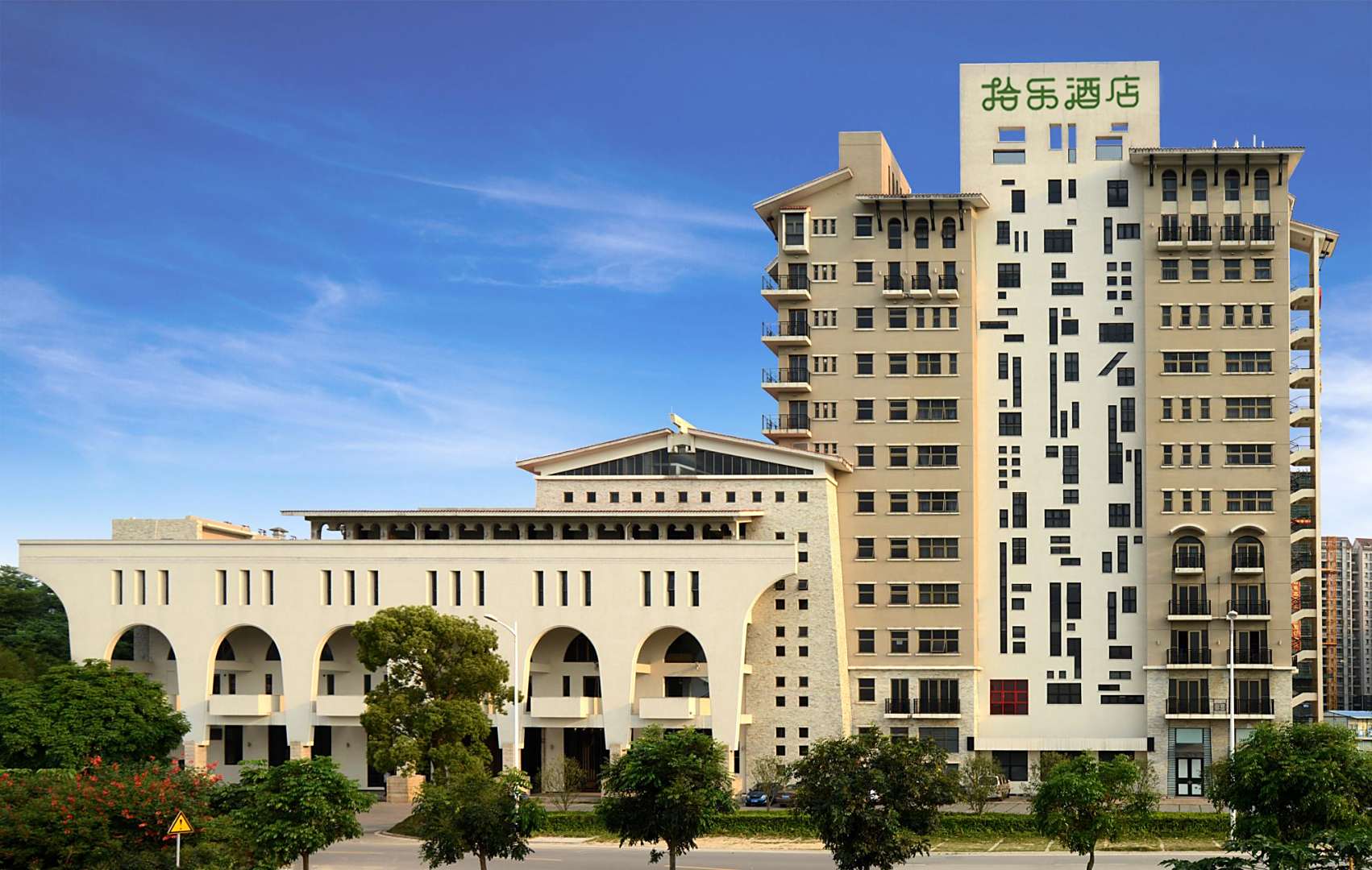 拾乐酒店(中山站店)