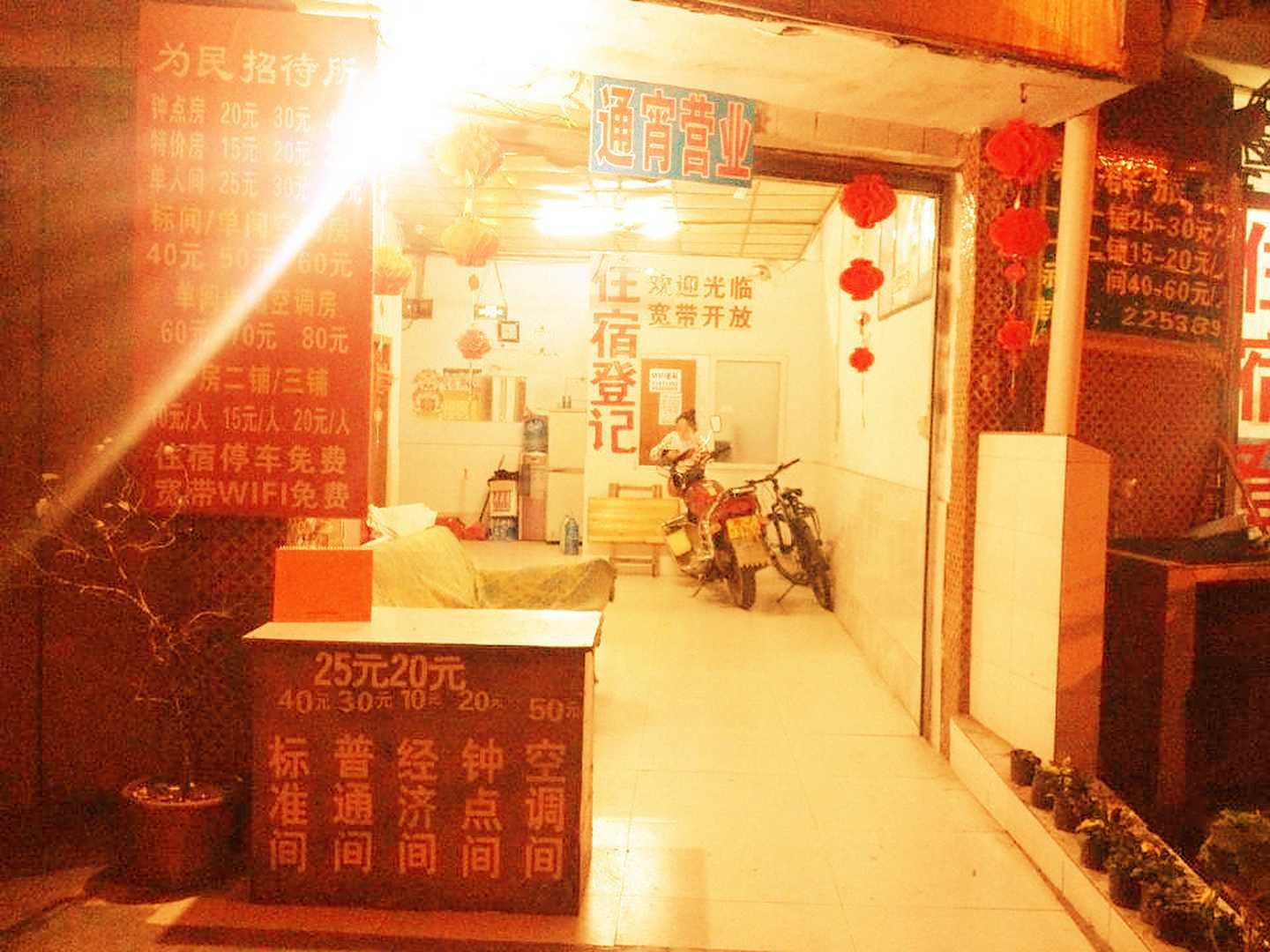 遂宁为民旅馆