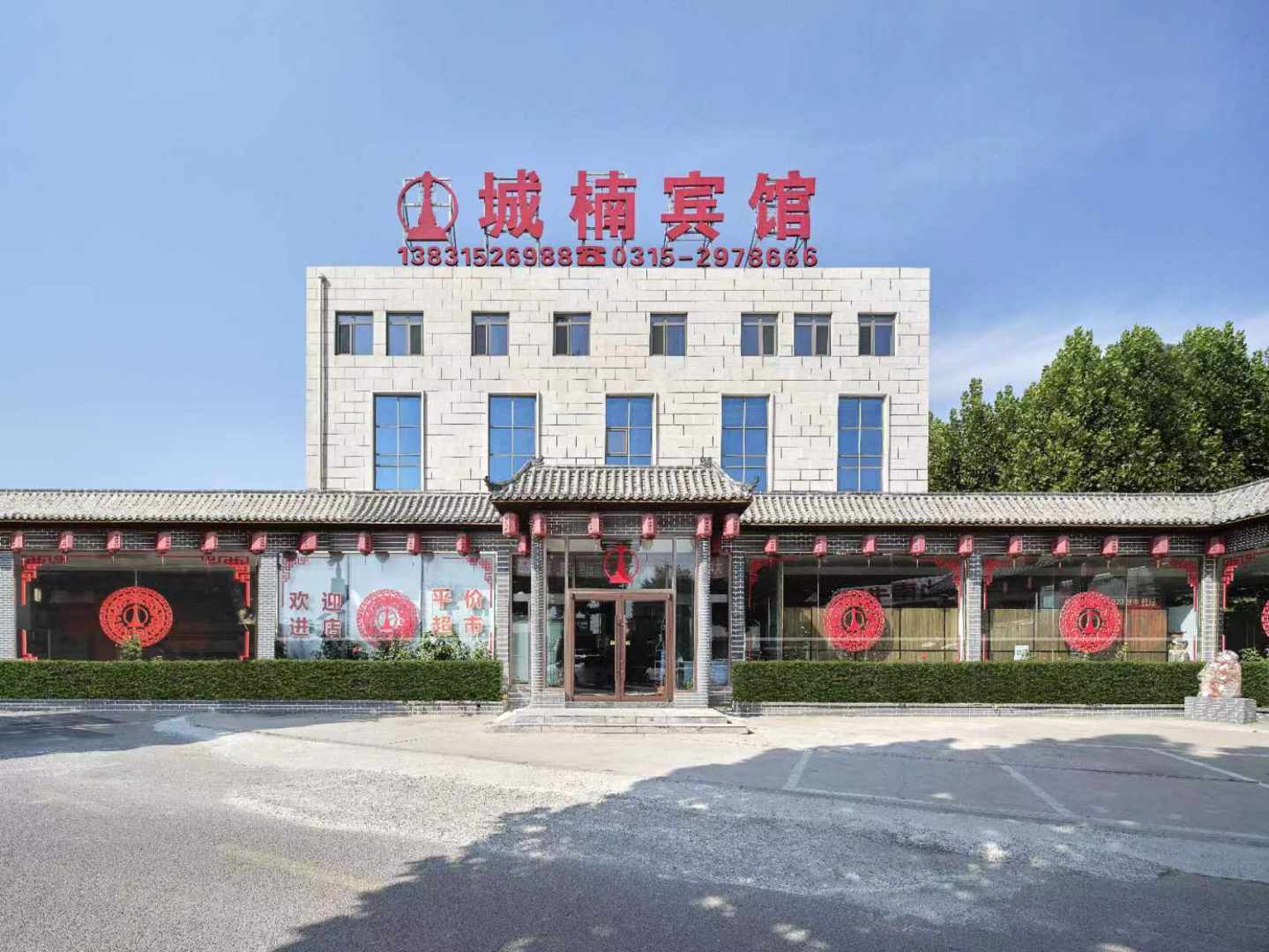 唐山城楠宾馆