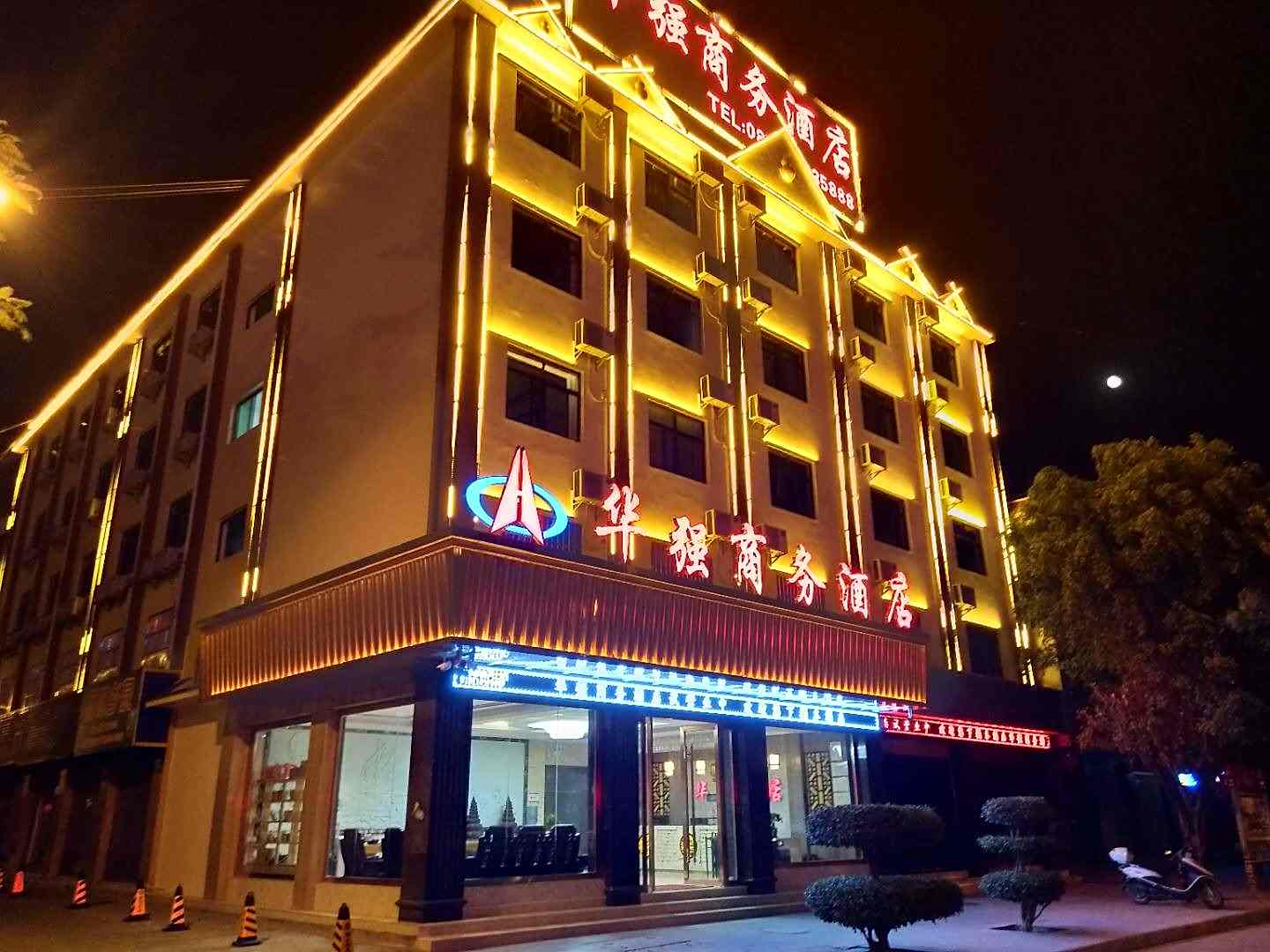 澜沧华强商务酒店