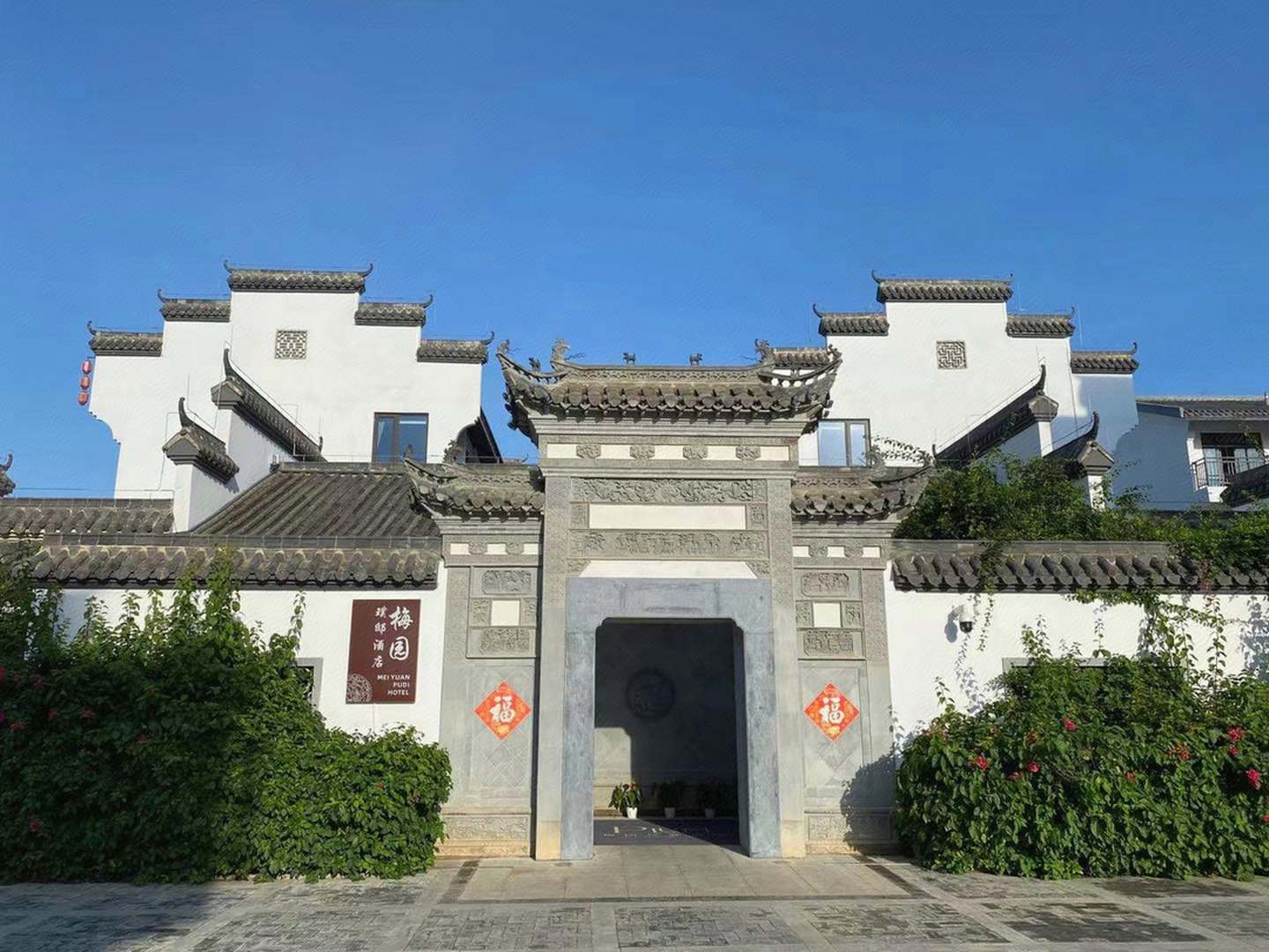 崇左梅园璞邸酒店(太平古城店)